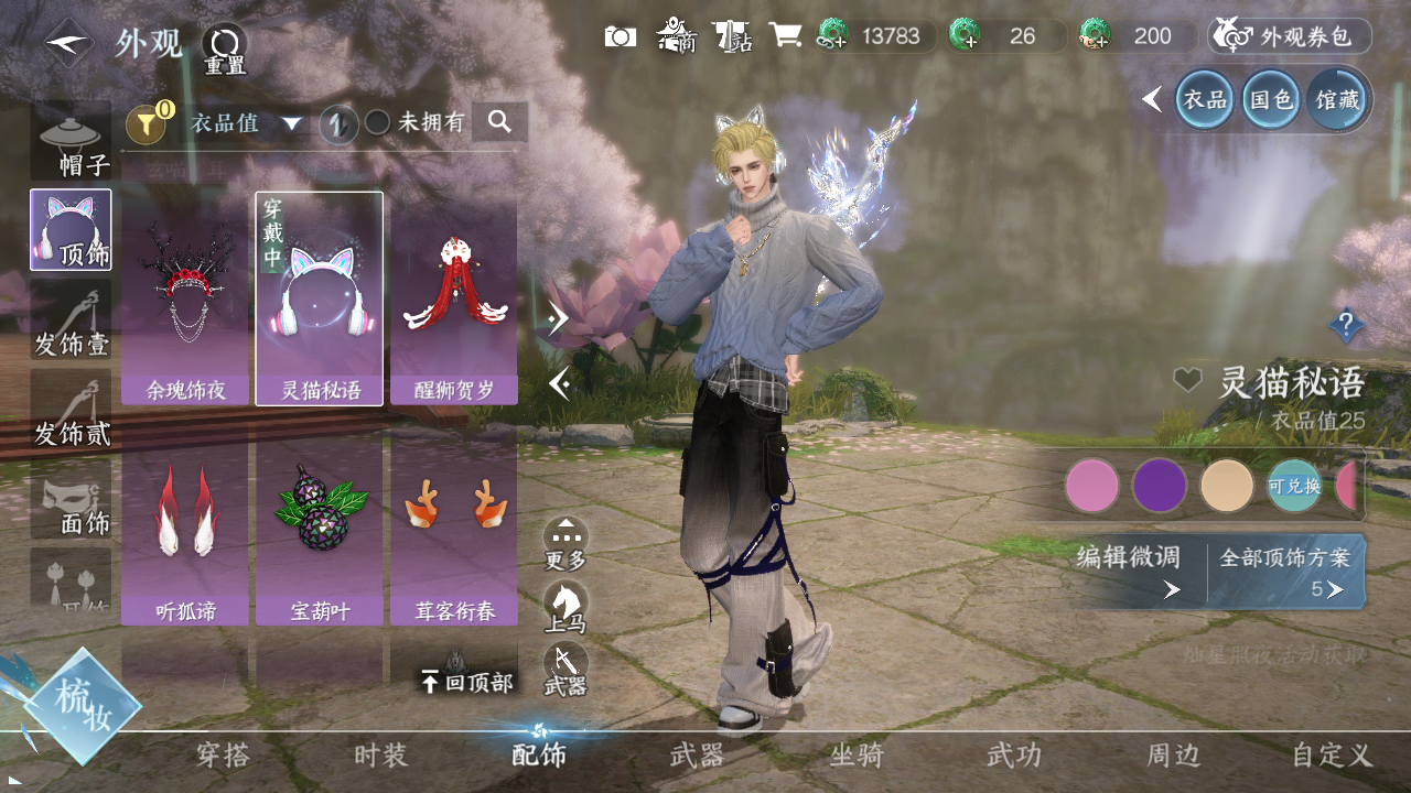 NSHWO42074逆水寒手游账号详情图6