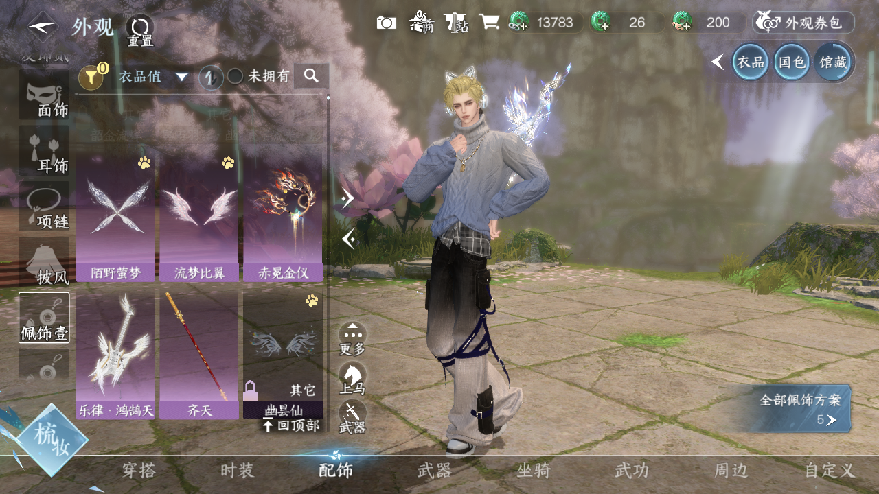 NSHWO42074逆水寒手游账号详情图7