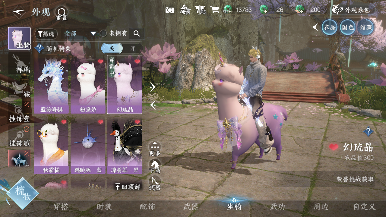 NSHWO42074逆水寒手游账号详情图9