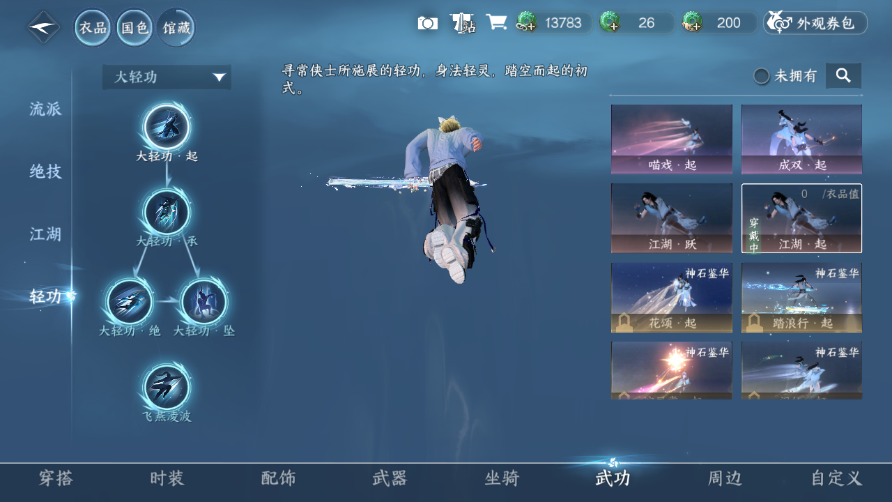 NSHWO42074逆水寒手游账号详情图11