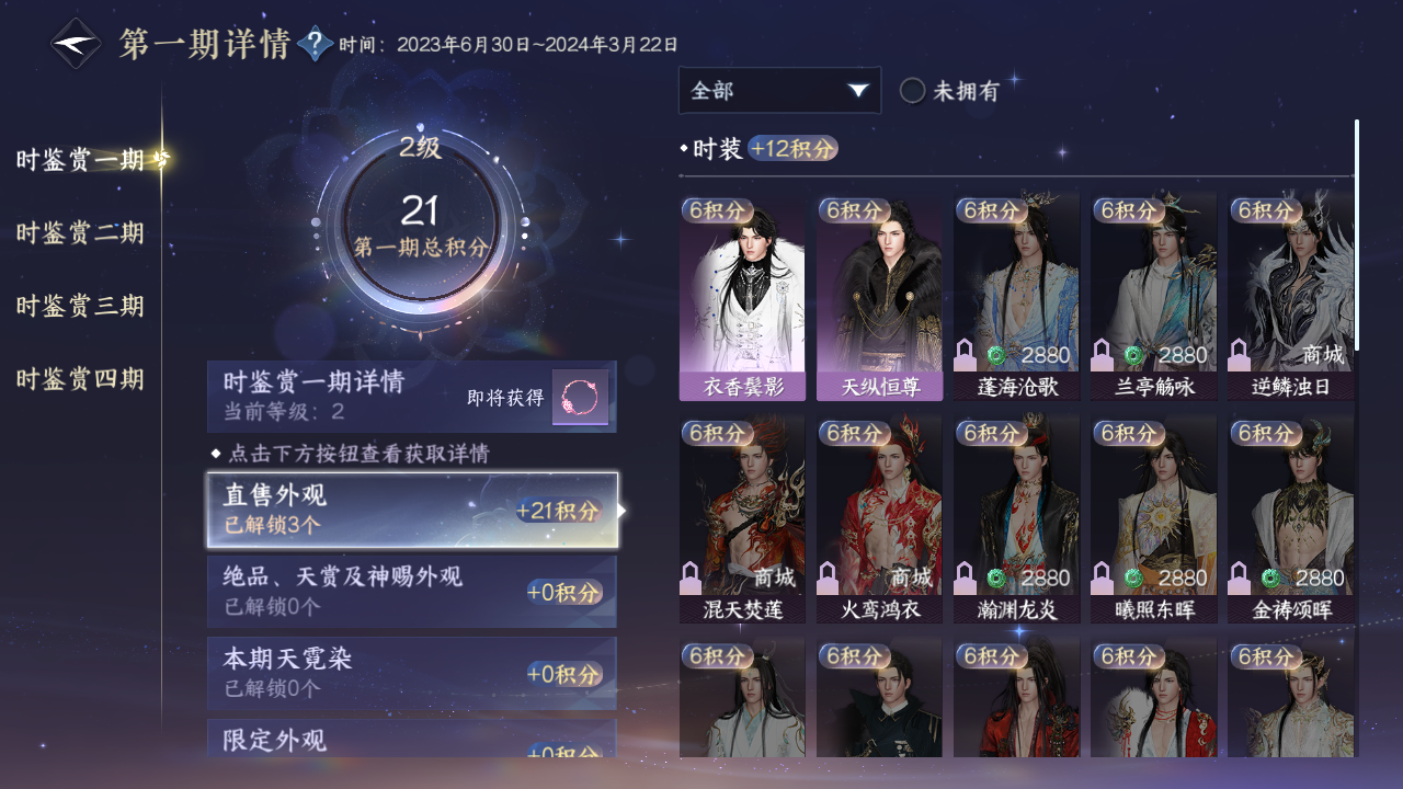 NSHWO42074逆水寒手游账号详情图17