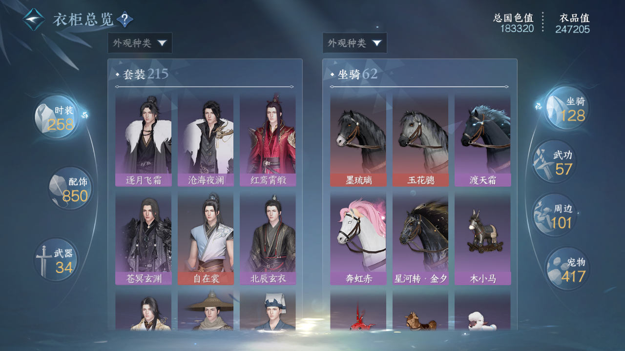 NSHWO42074逆水寒手游账号详情图18