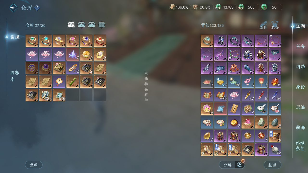 NSHWO42074逆水寒手游账号详情图19