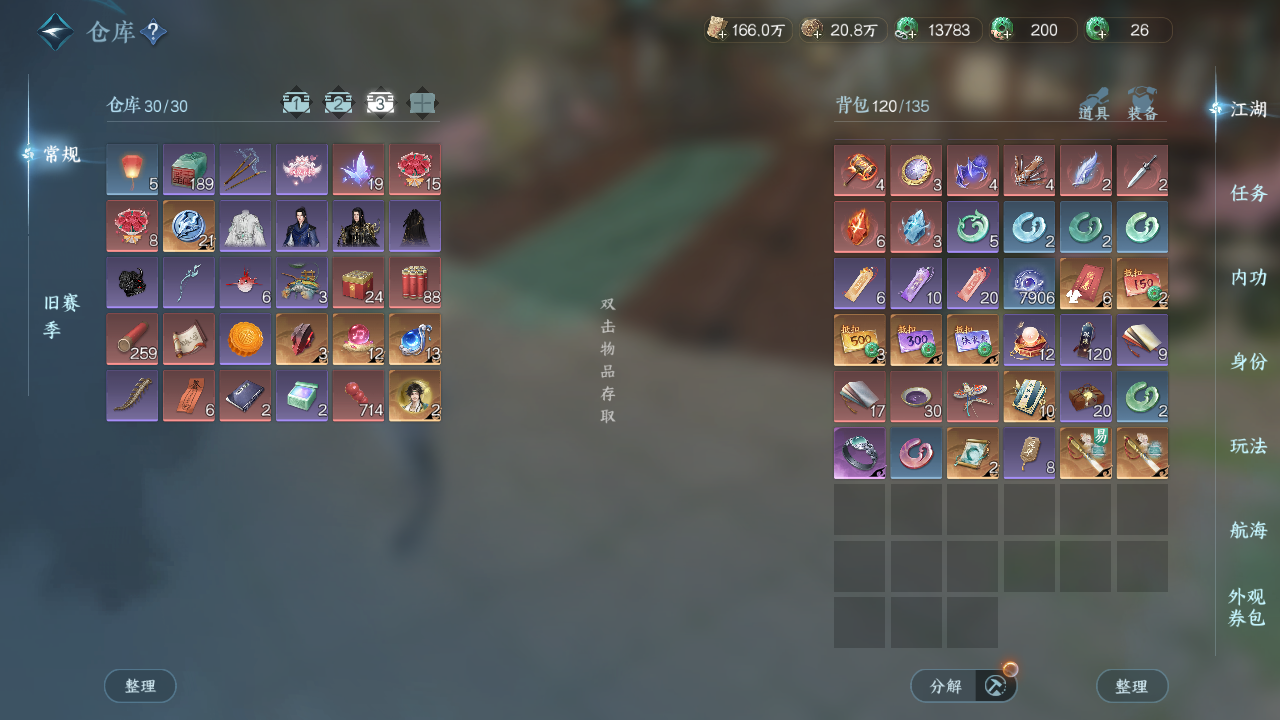 NSHWO42074逆水寒手游账号详情图21