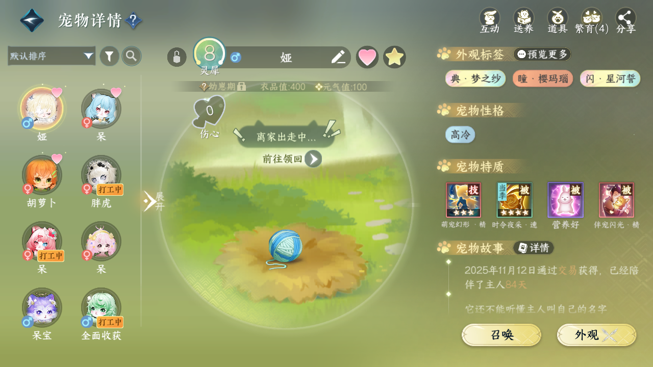 NSHWO42074逆水寒手游账号详情图22