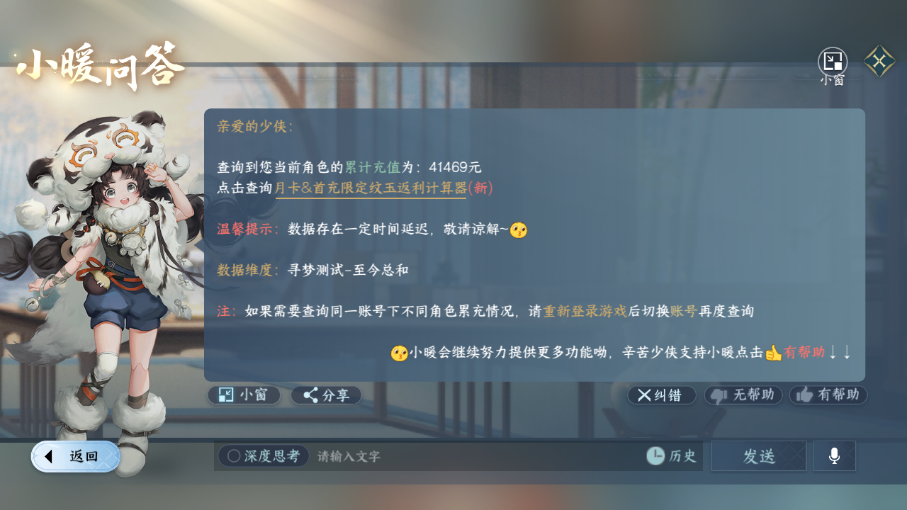 NSHWO42074逆水寒手游账号详情图23