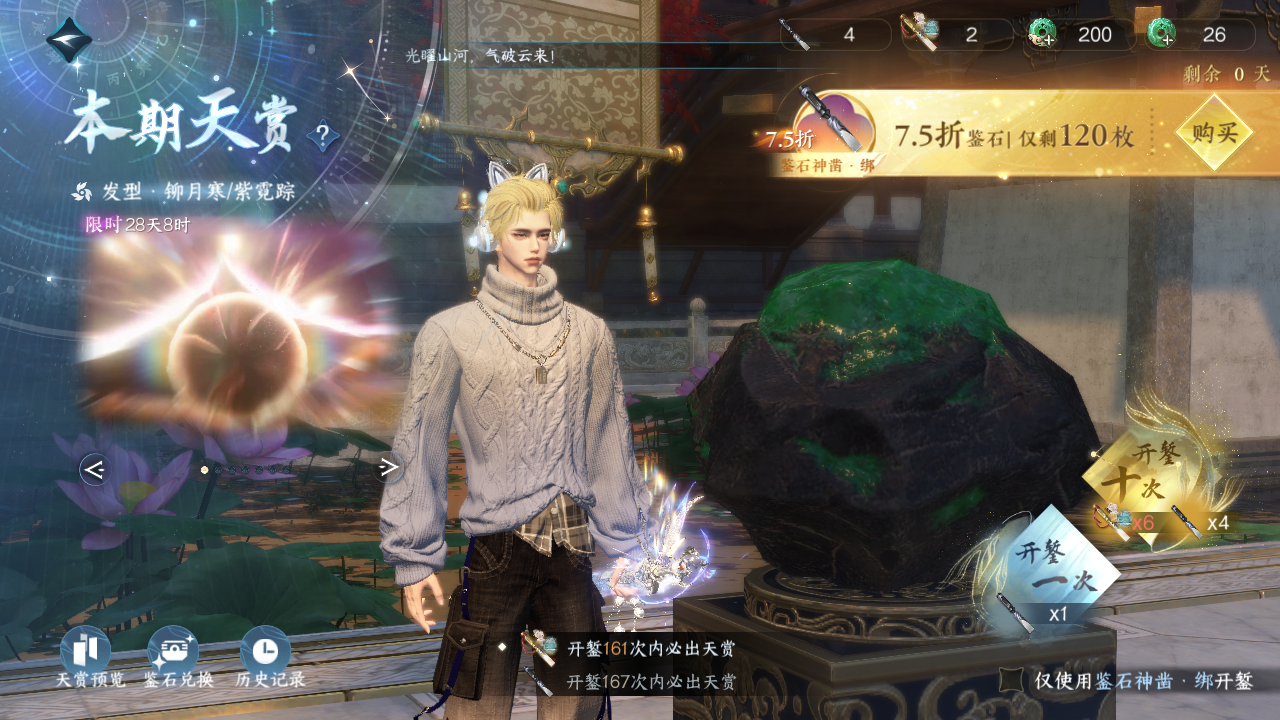 NSHWO42074逆水寒手游账号详情图24