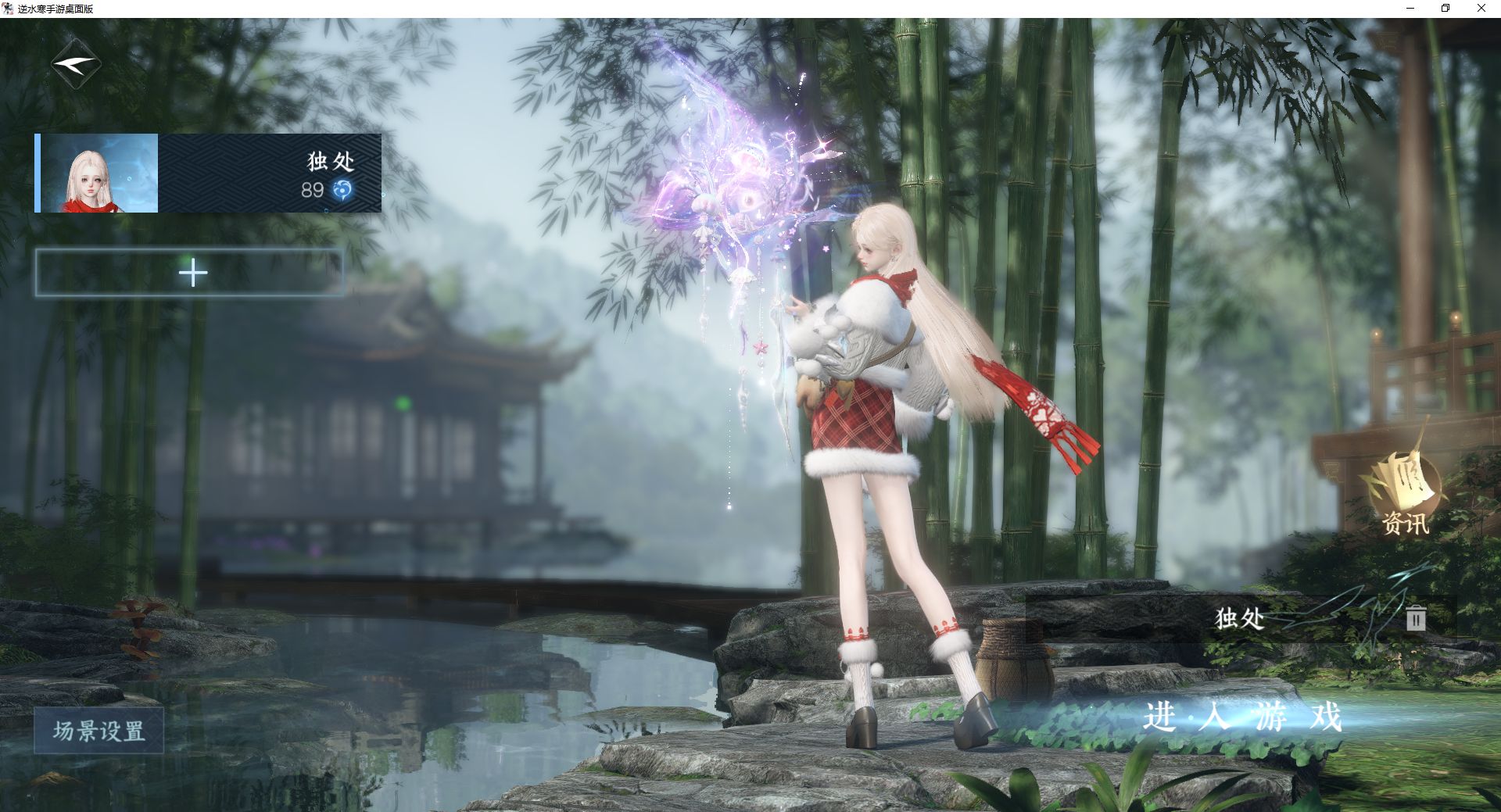 逆水寒手游账号踏北尘 【三未用天赏【辉猎可分解】+双光转盘曦光微光+超多绝美十一自染泳衣头线条小狗纸嫁衣结义头粉蔷搭配240套大衣柜33套288，赠转职卷】 战力值：125.55 总评：125.55 角色等级：89 衣品