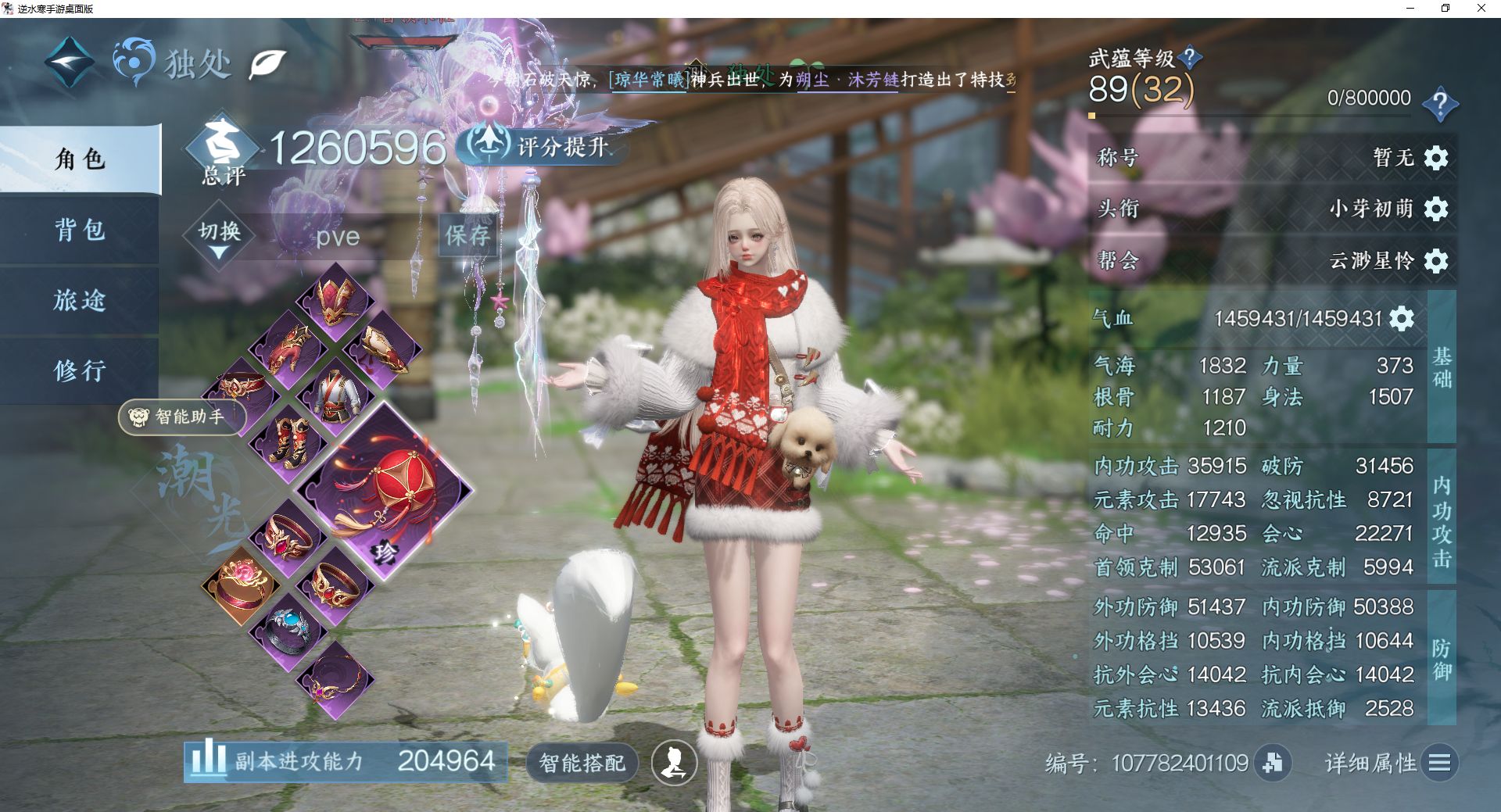 NSHWO43102逆水寒手游账号详情图2