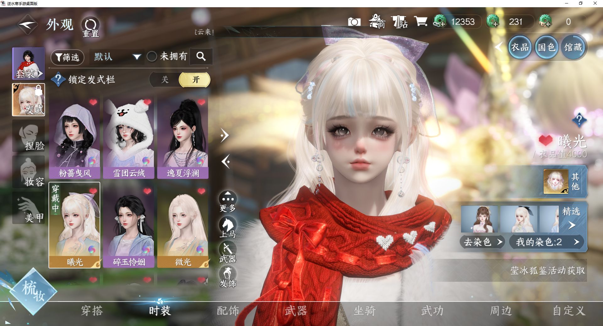 NSHWO43102逆水寒手游账号详情图3