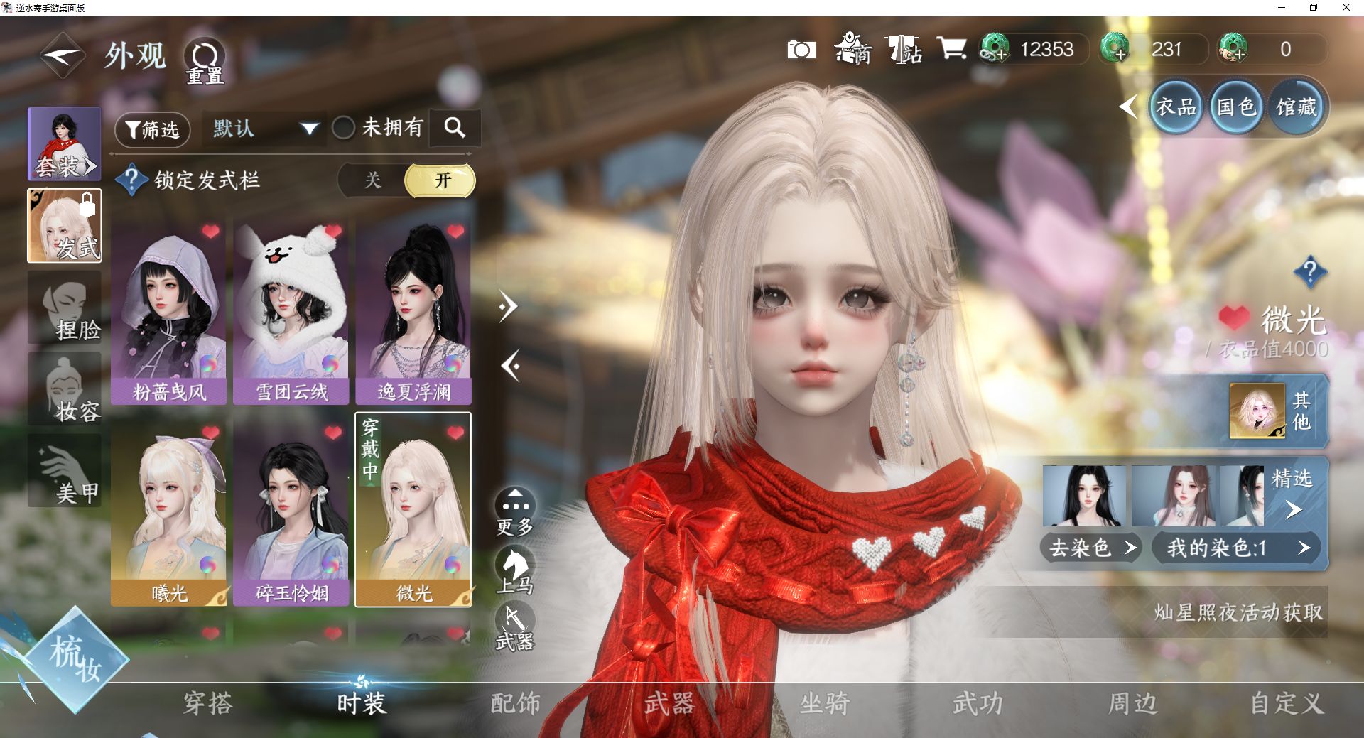 NSHWO43102逆水寒手游账号详情图4