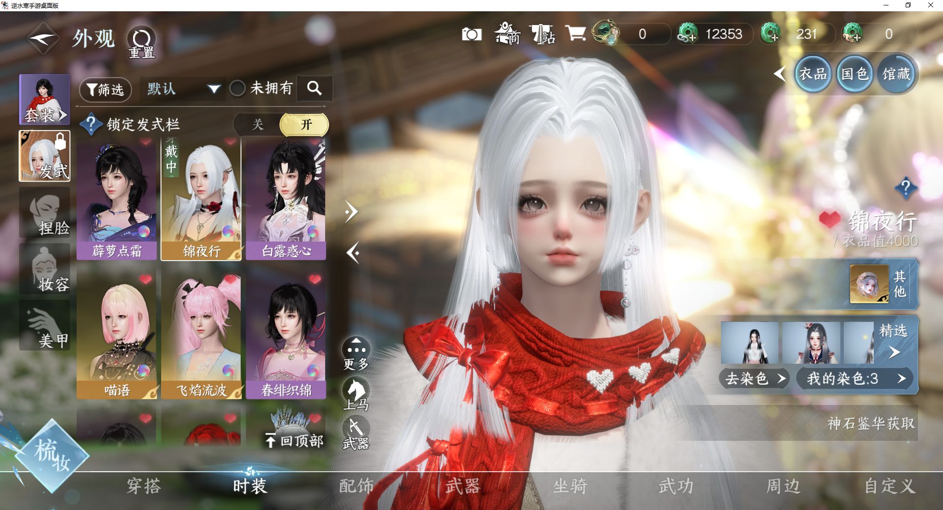 NSHWO43102逆水寒手游账号详情图5