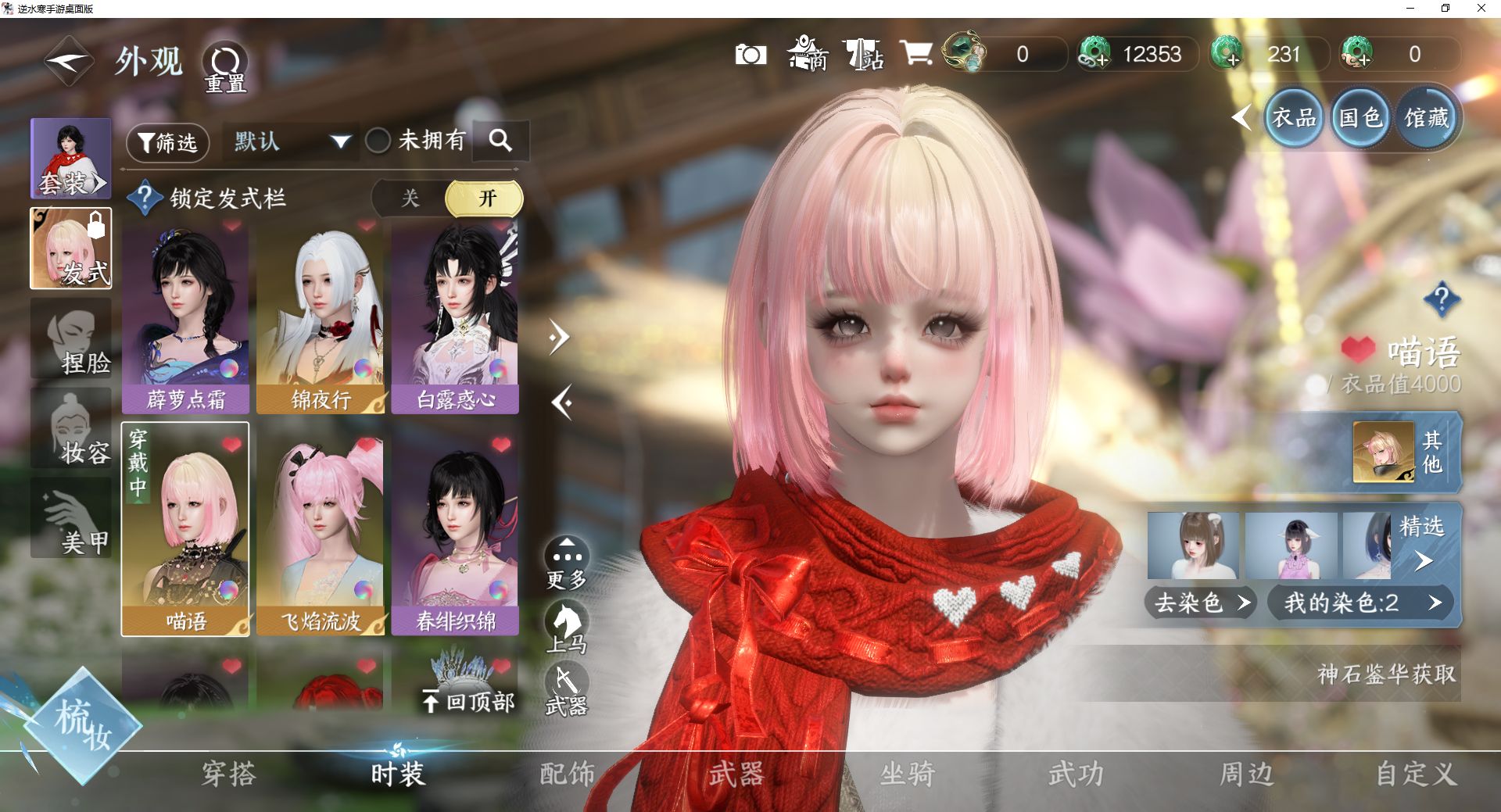 NSHWO43102逆水寒手游账号详情图6