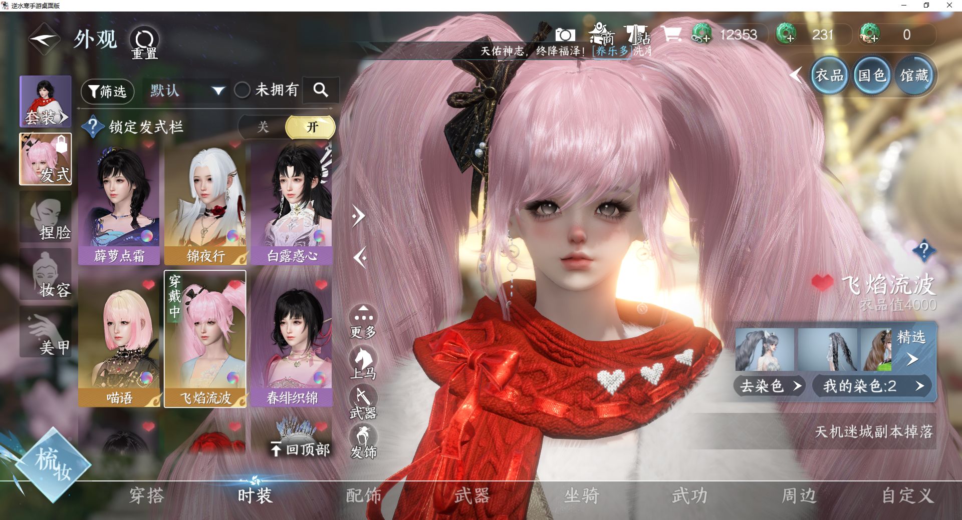 NSHWO43102逆水寒手游账号详情图7