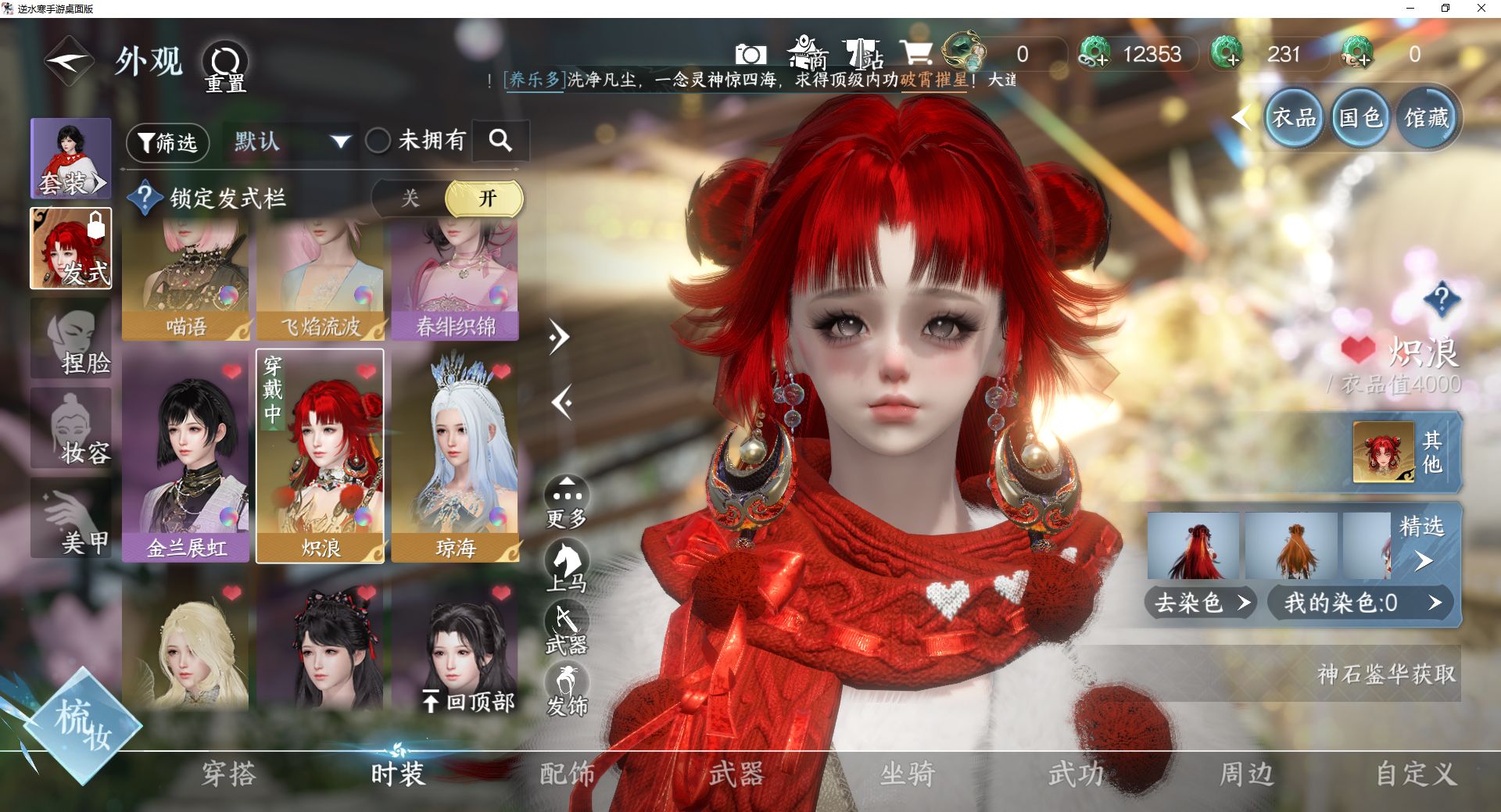 NSHWO43102逆水寒手游账号详情图8