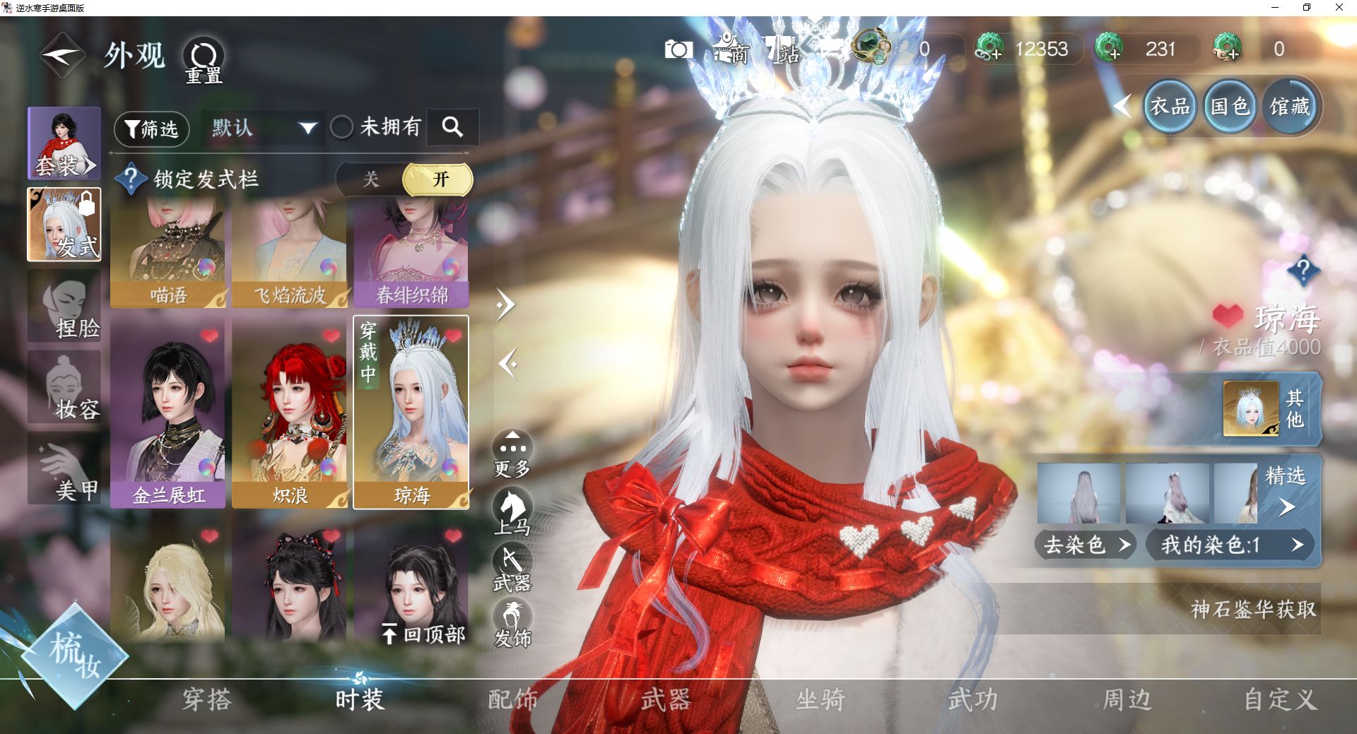 NSHWO43102逆水寒手游账号详情图9