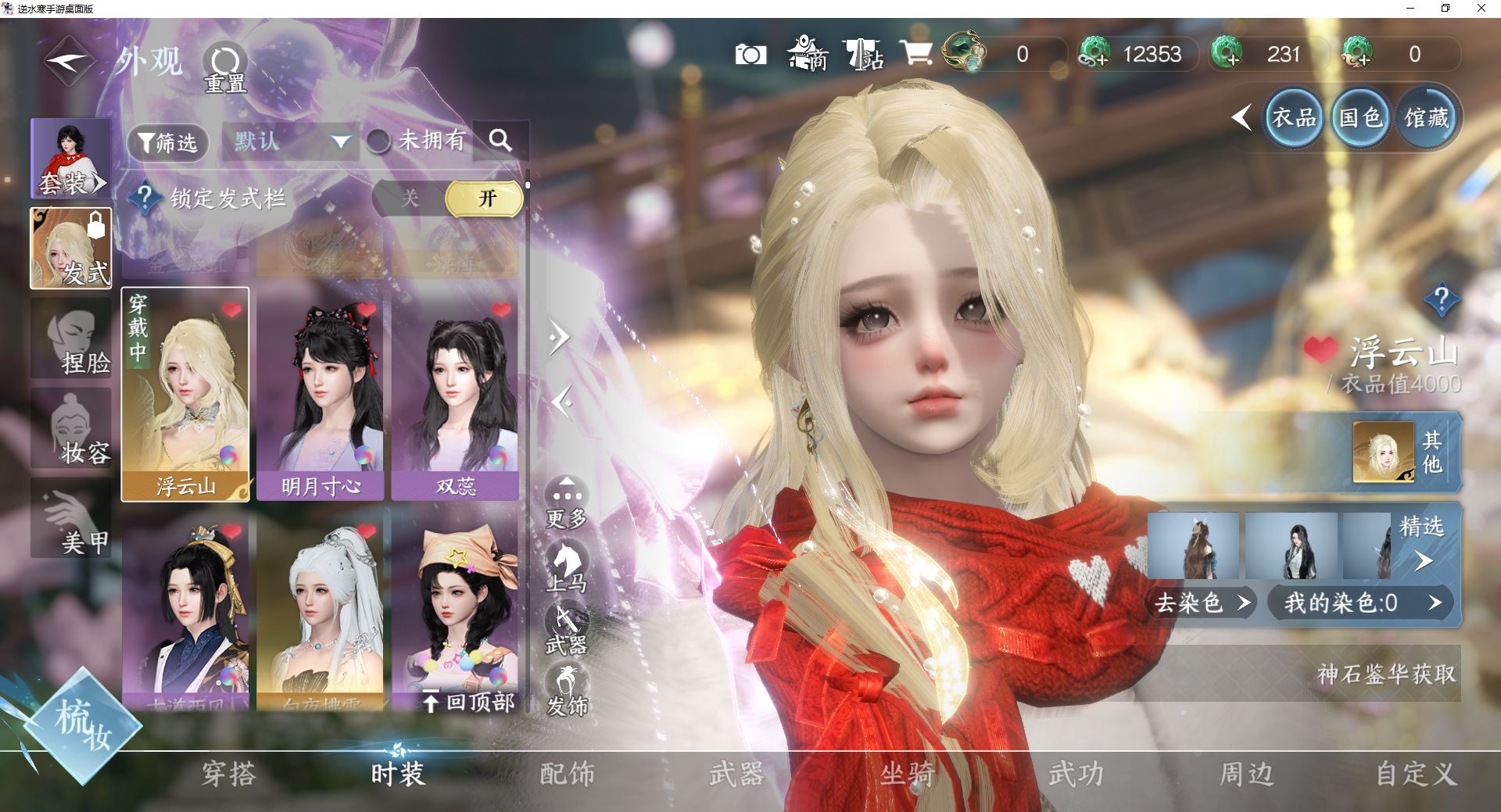 NSHWO43102逆水寒手游账号详情图10