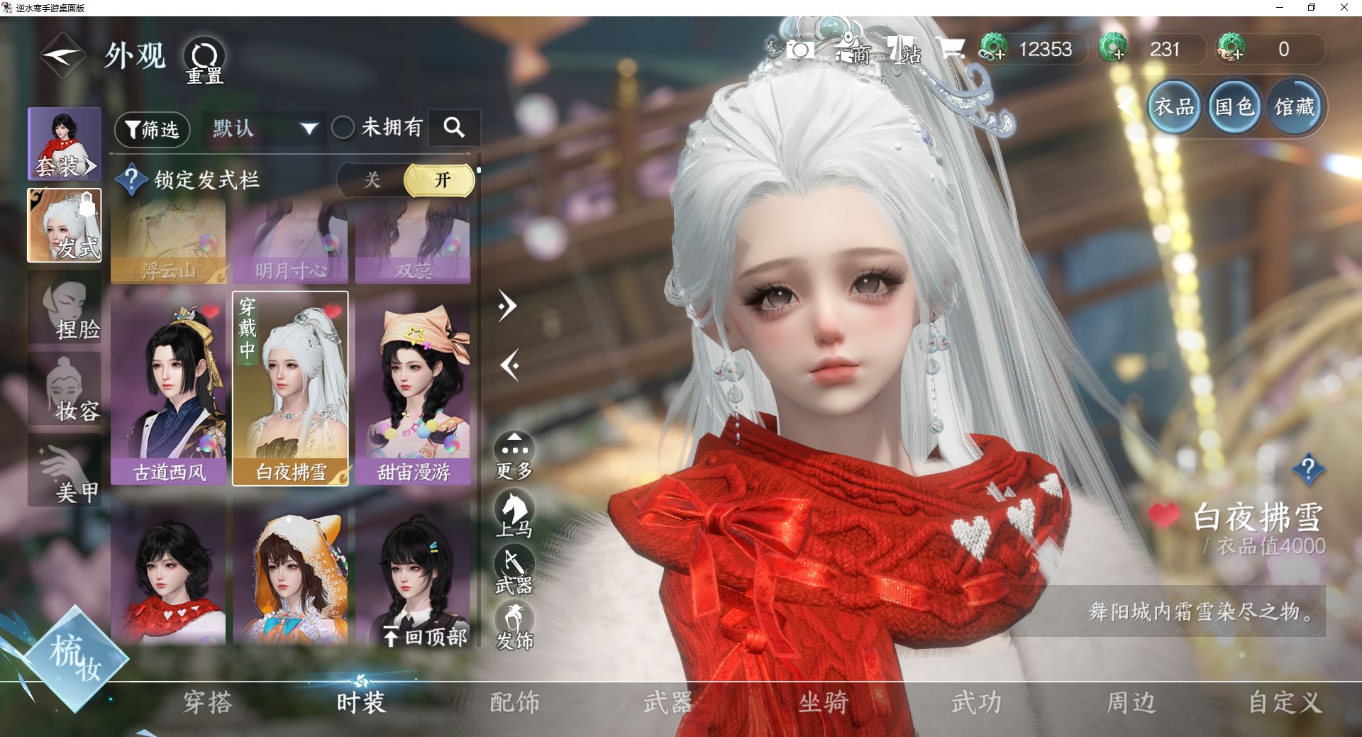 NSHWO43102逆水寒手游账号详情图11