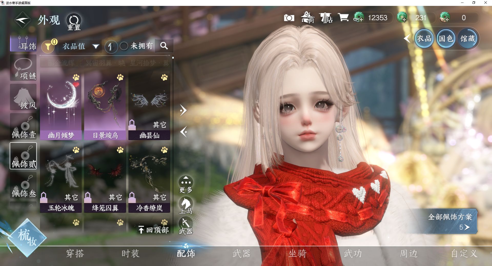 NSHWO43102逆水寒手游账号详情图12