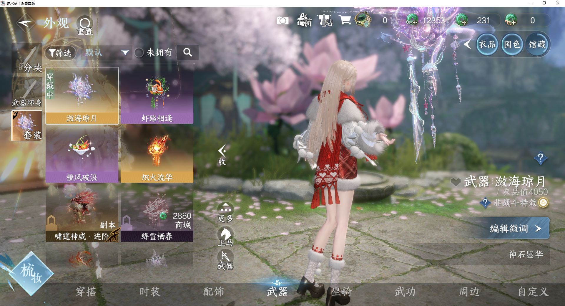 NSHWO43102逆水寒手游账号详情图13