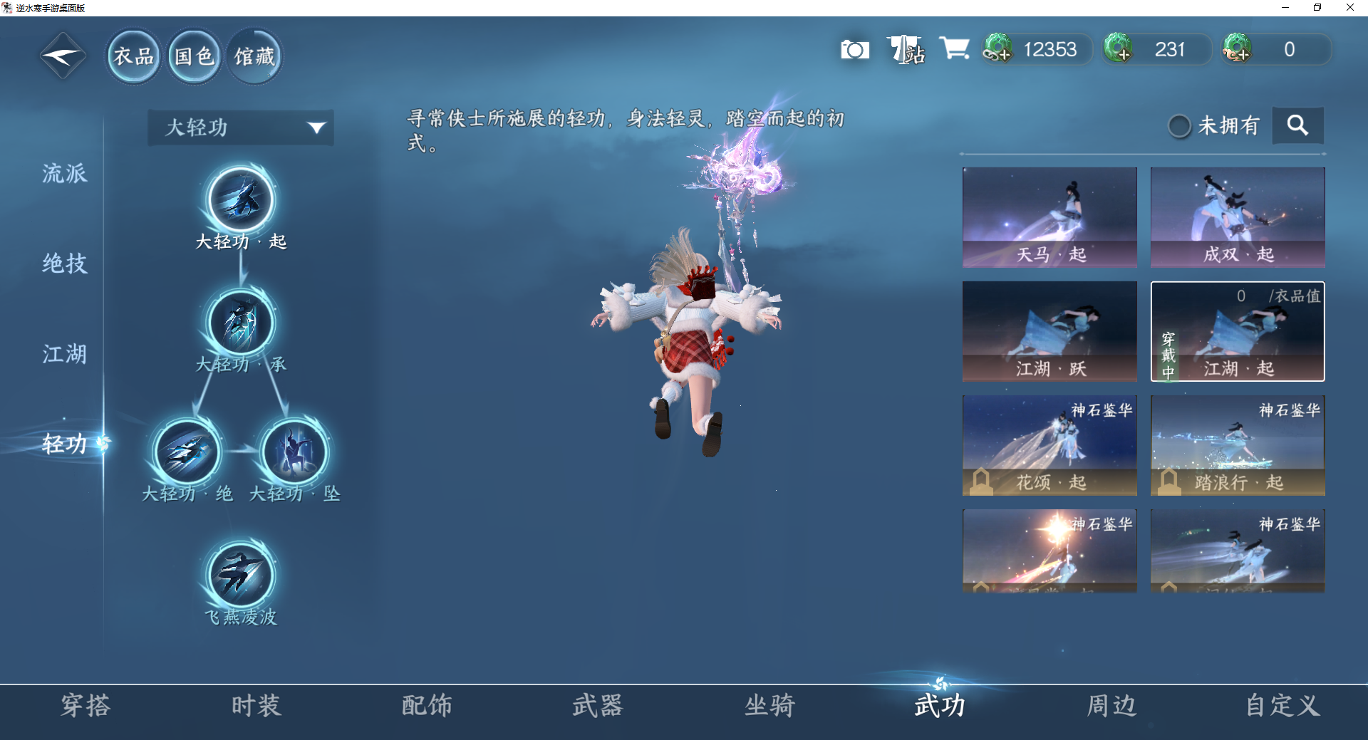 NSHWO43102逆水寒手游账号详情图15