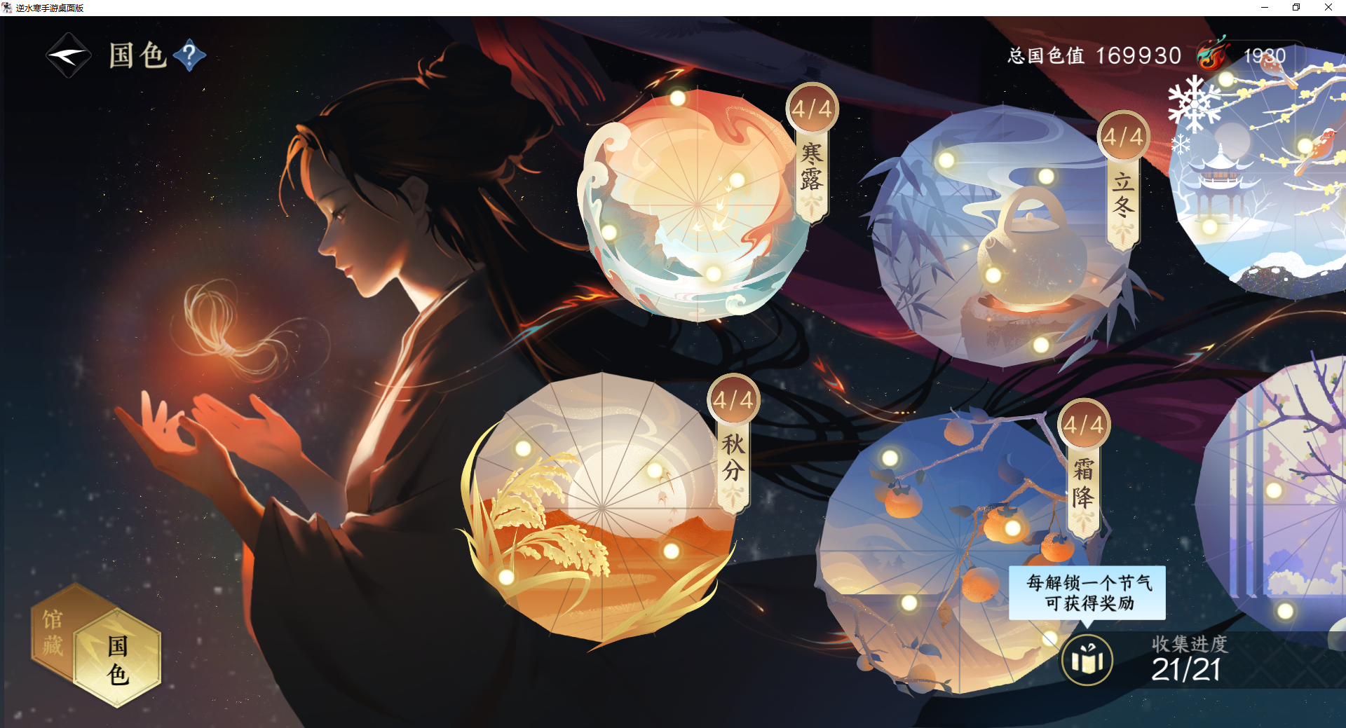 NSHWO43102逆水寒手游账号详情图16