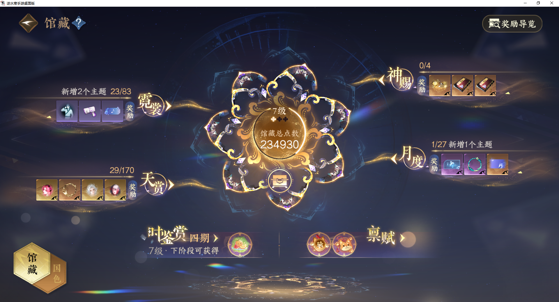 NSHWO43102逆水寒手游账号详情图17