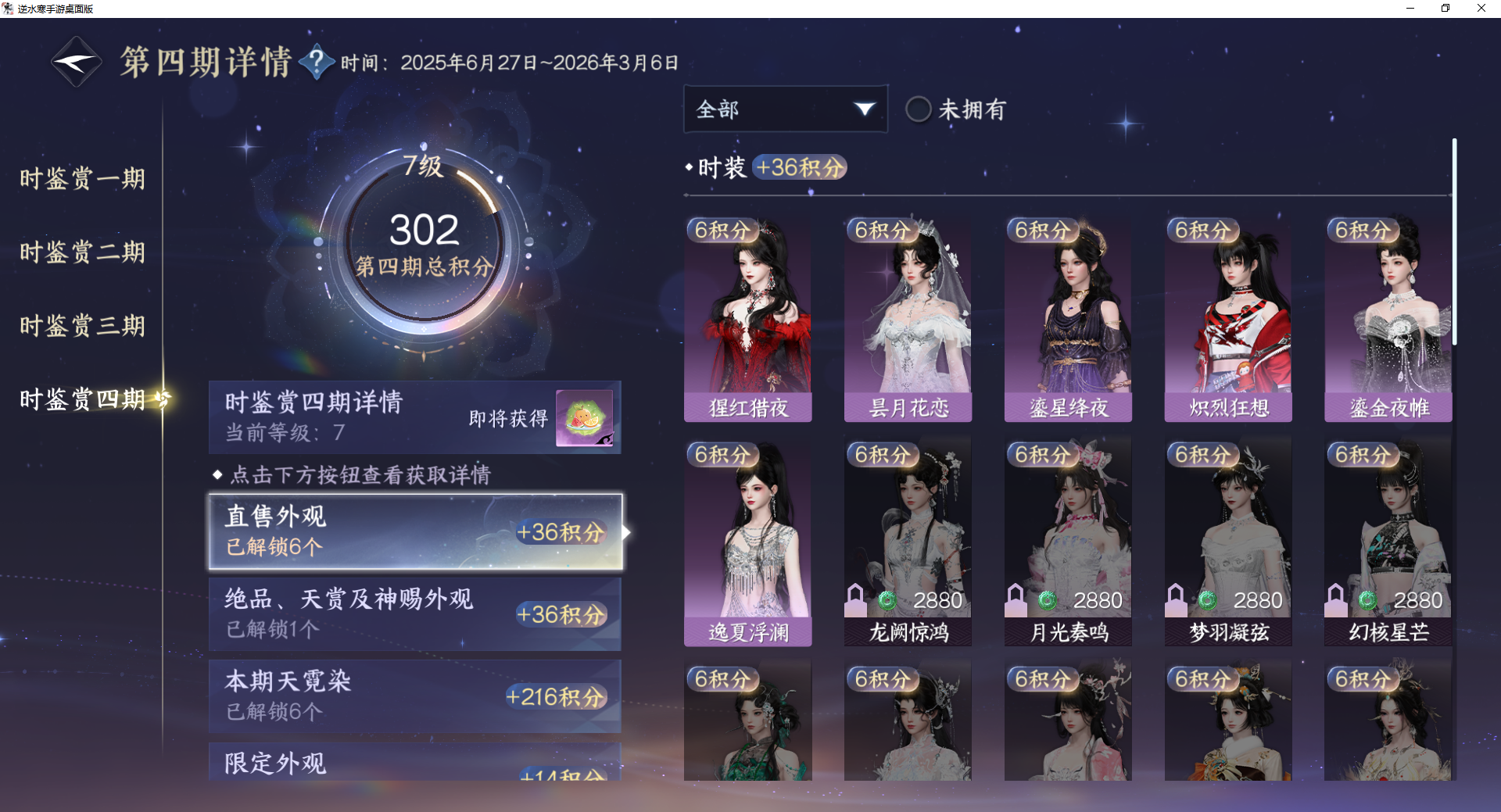 NSHWO43102逆水寒手游账号详情图18