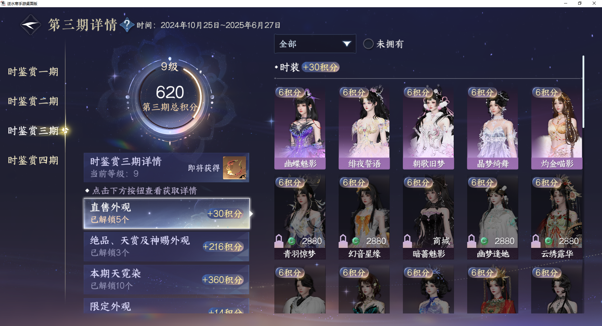 NSHWO43102逆水寒手游账号详情图19