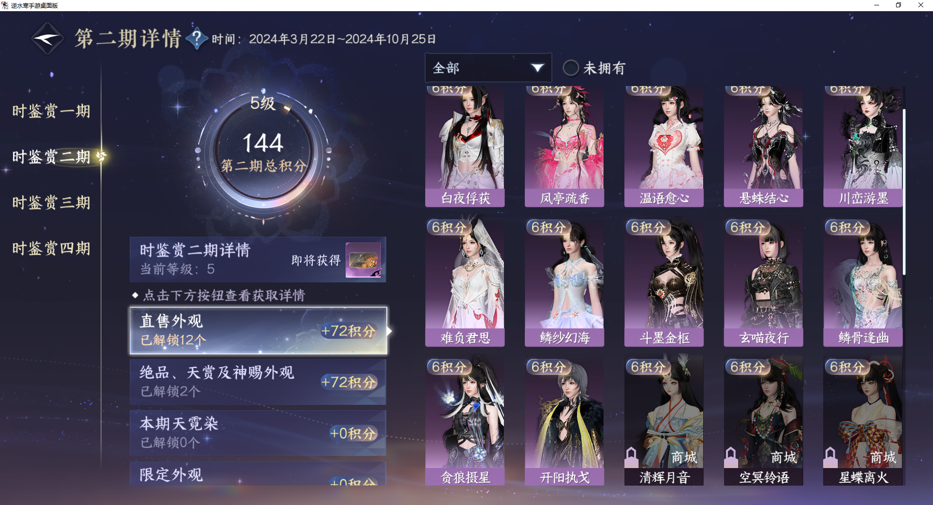 NSHWO43102逆水寒手游账号详情图20