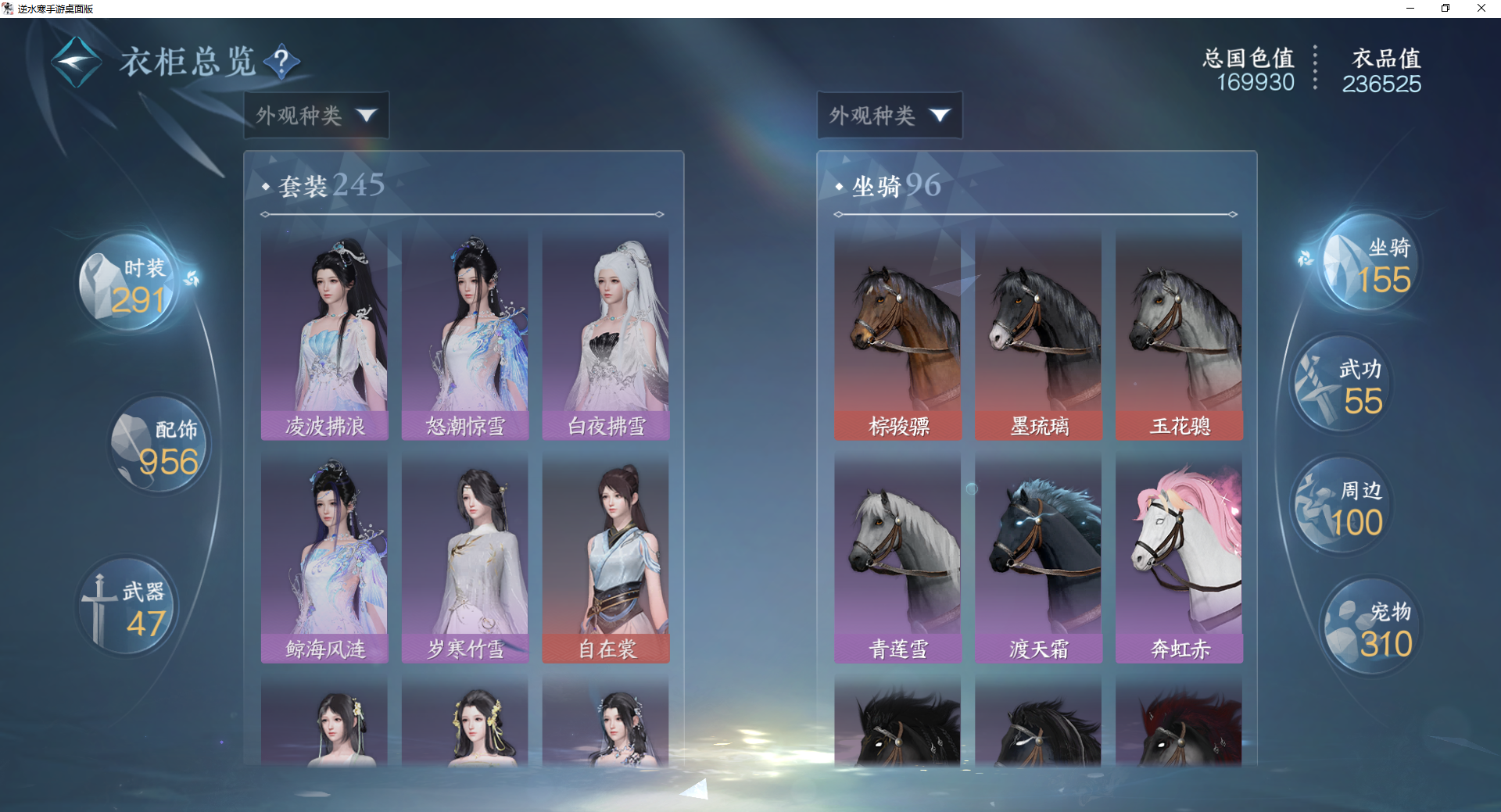 NSHWO43102逆水寒手游账号详情图22