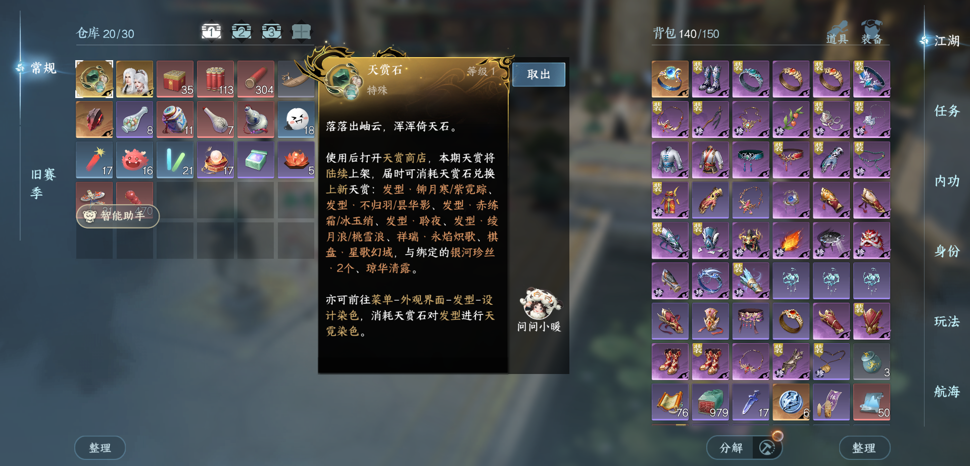 NSHWO43102逆水寒手游账号详情图23