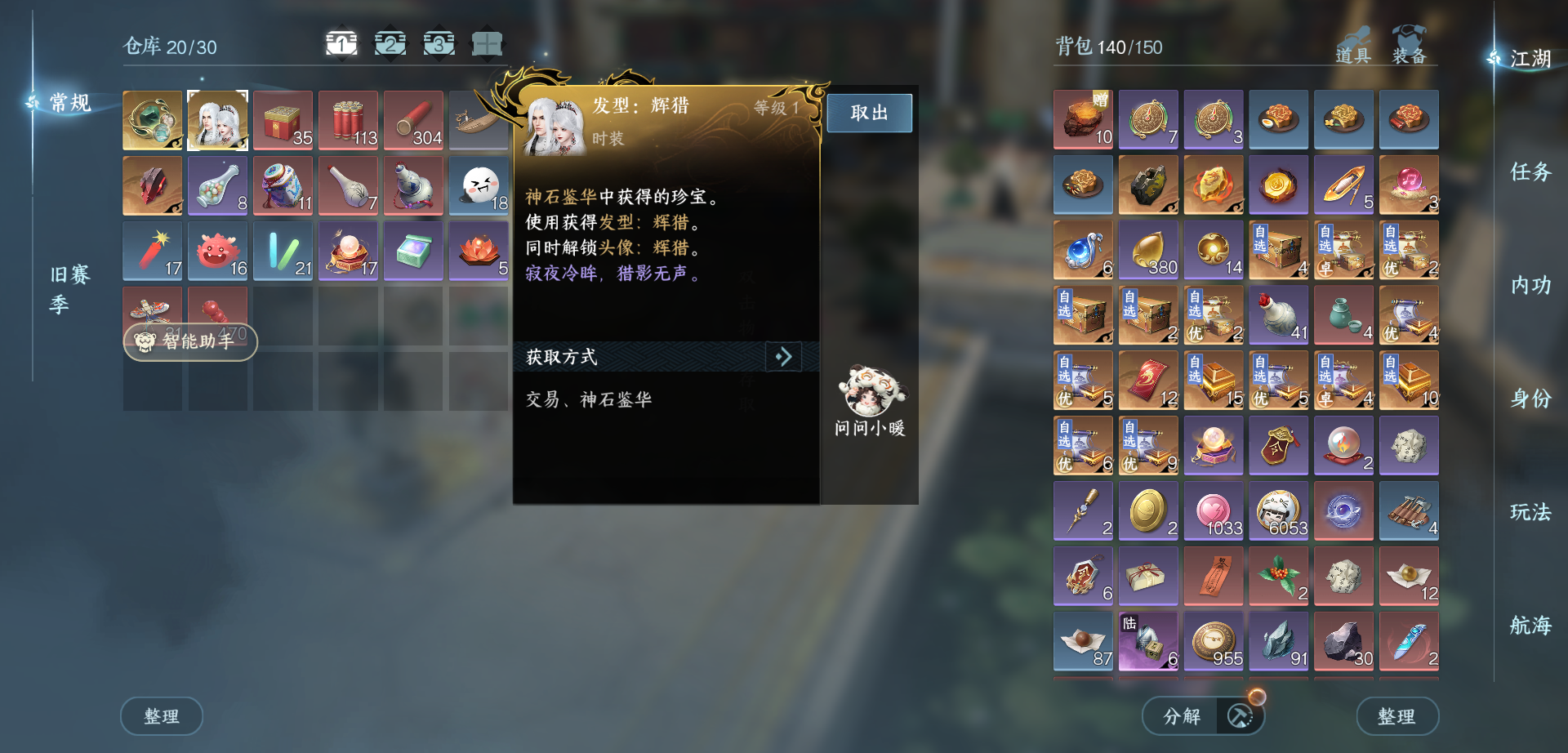 NSHWO43102逆水寒手游账号详情图24