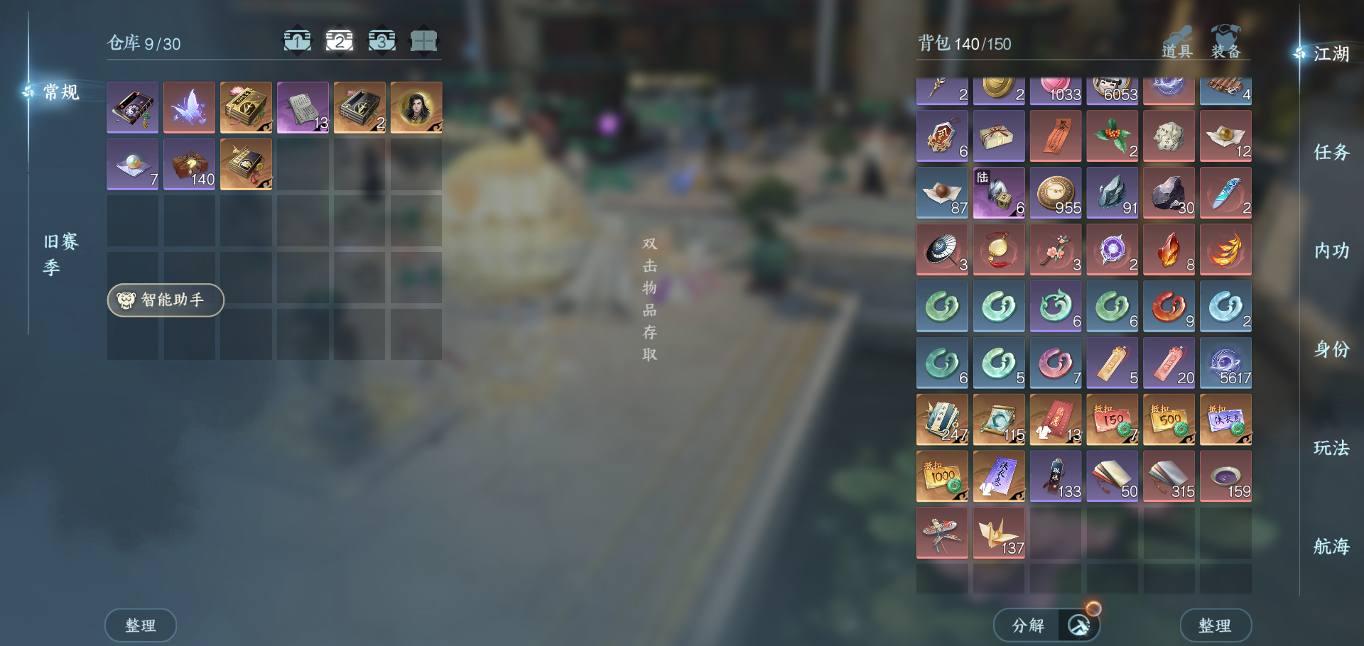 NSHWO43102逆水寒手游账号详情图25