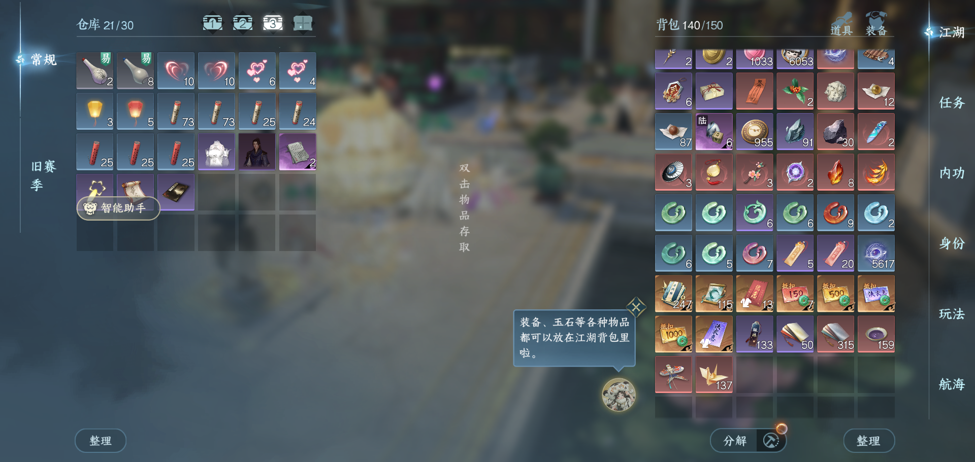 NSHWO43102逆水寒手游账号详情图26