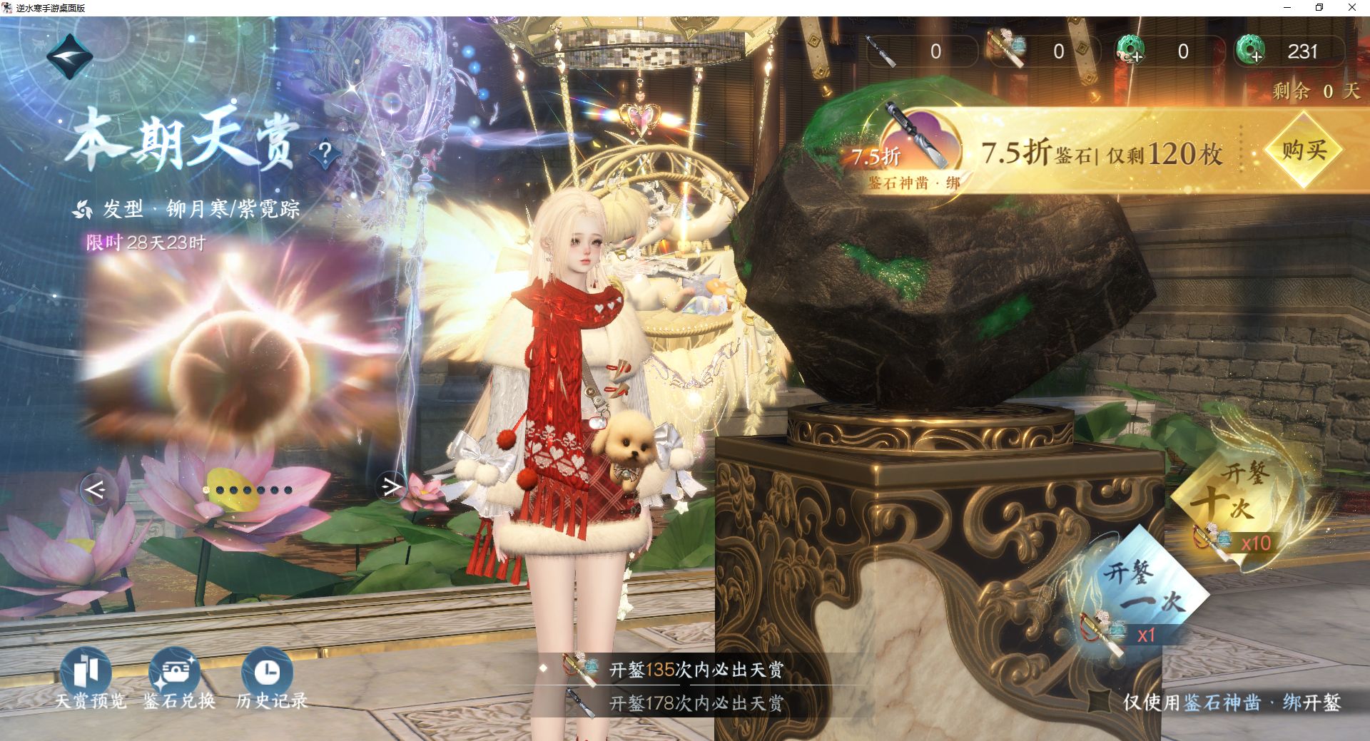 NSHWO43102逆水寒手游账号详情图27