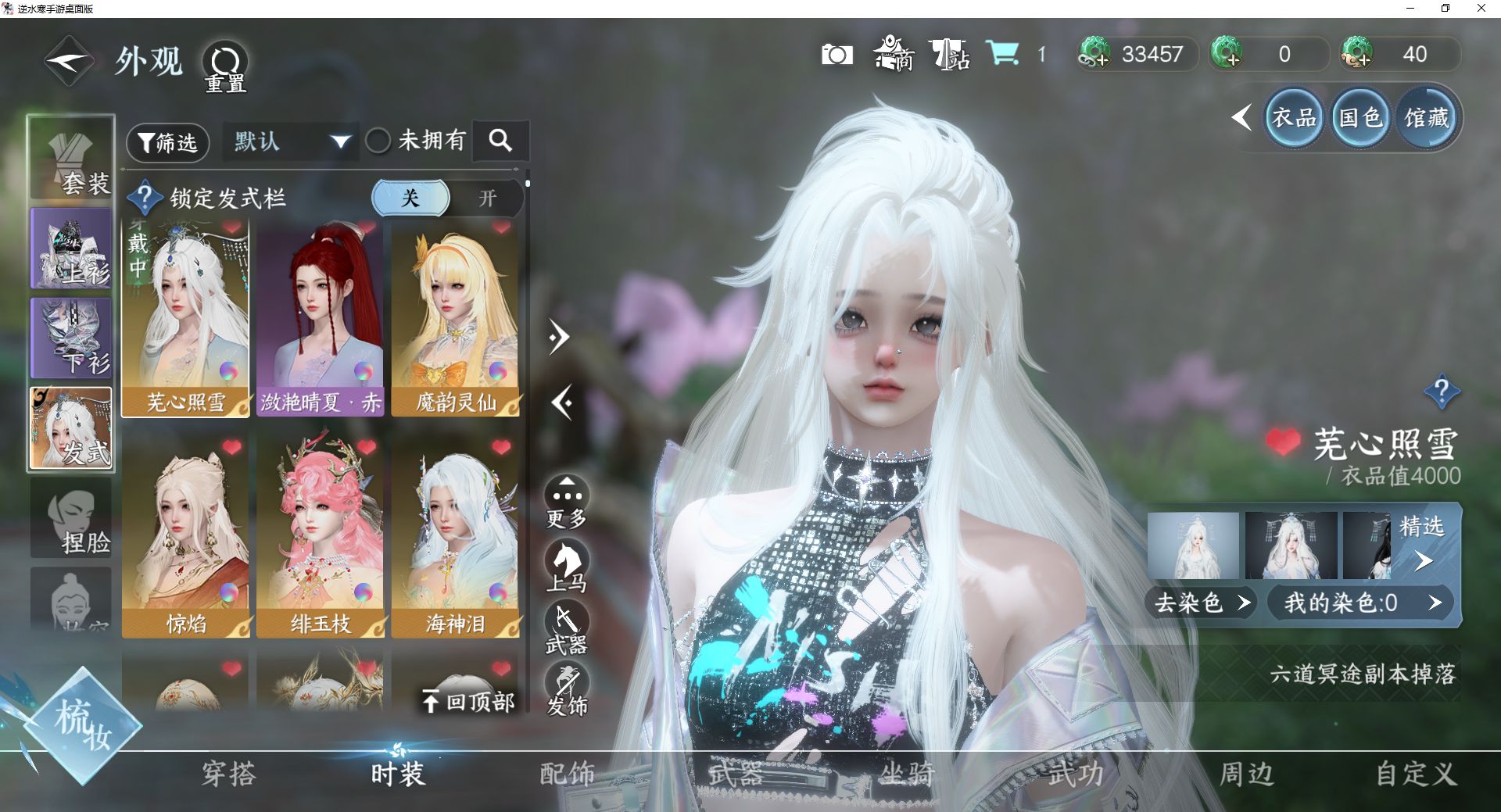 NSHWO42151逆水寒手游账号详情图9