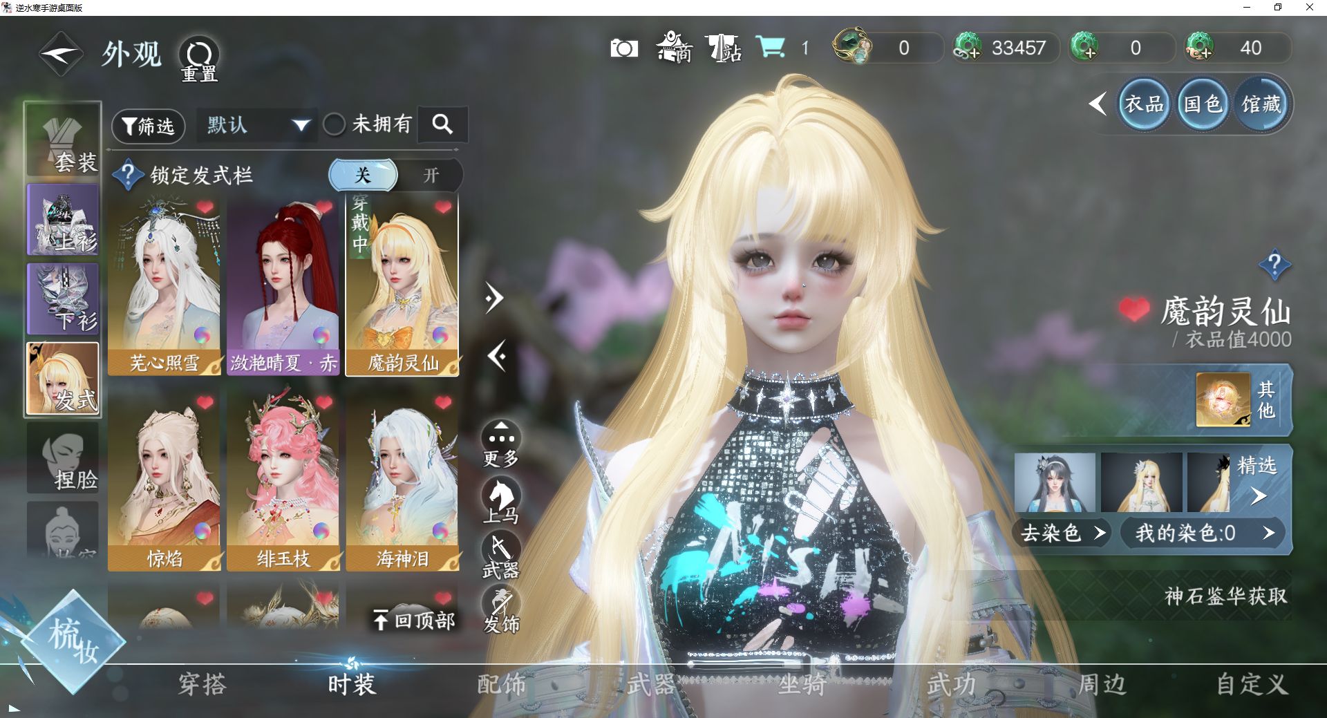 NSHWO42151逆水寒手游账号详情图10