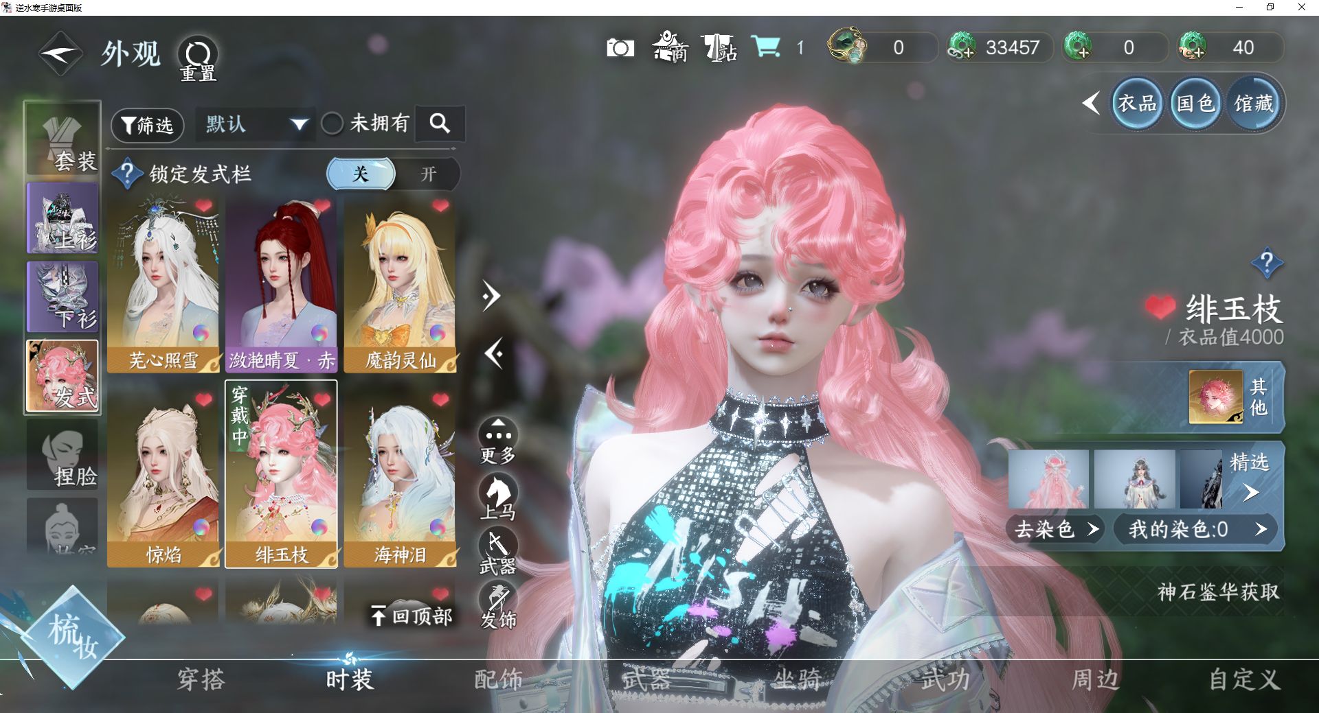 NSHWO42151逆水寒手游账号详情图12