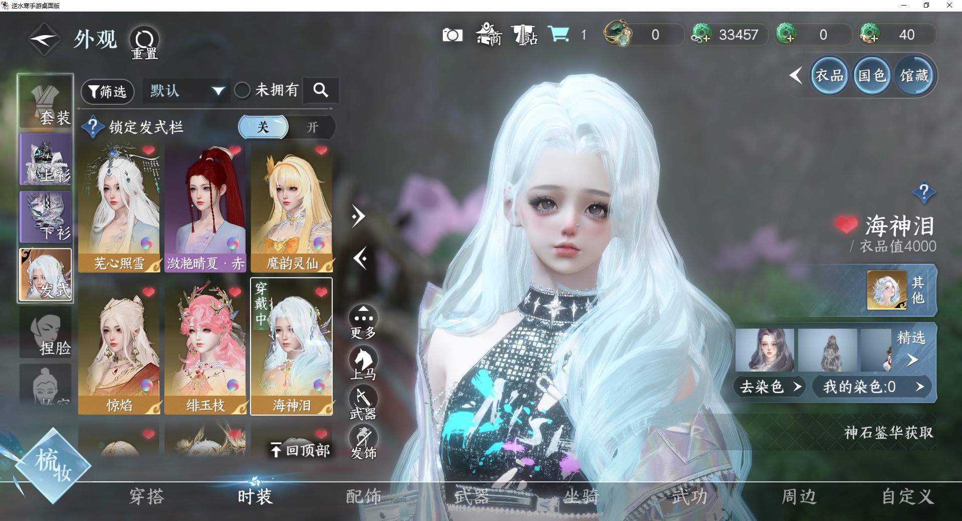 NSHWO42151逆水寒手游账号详情图13