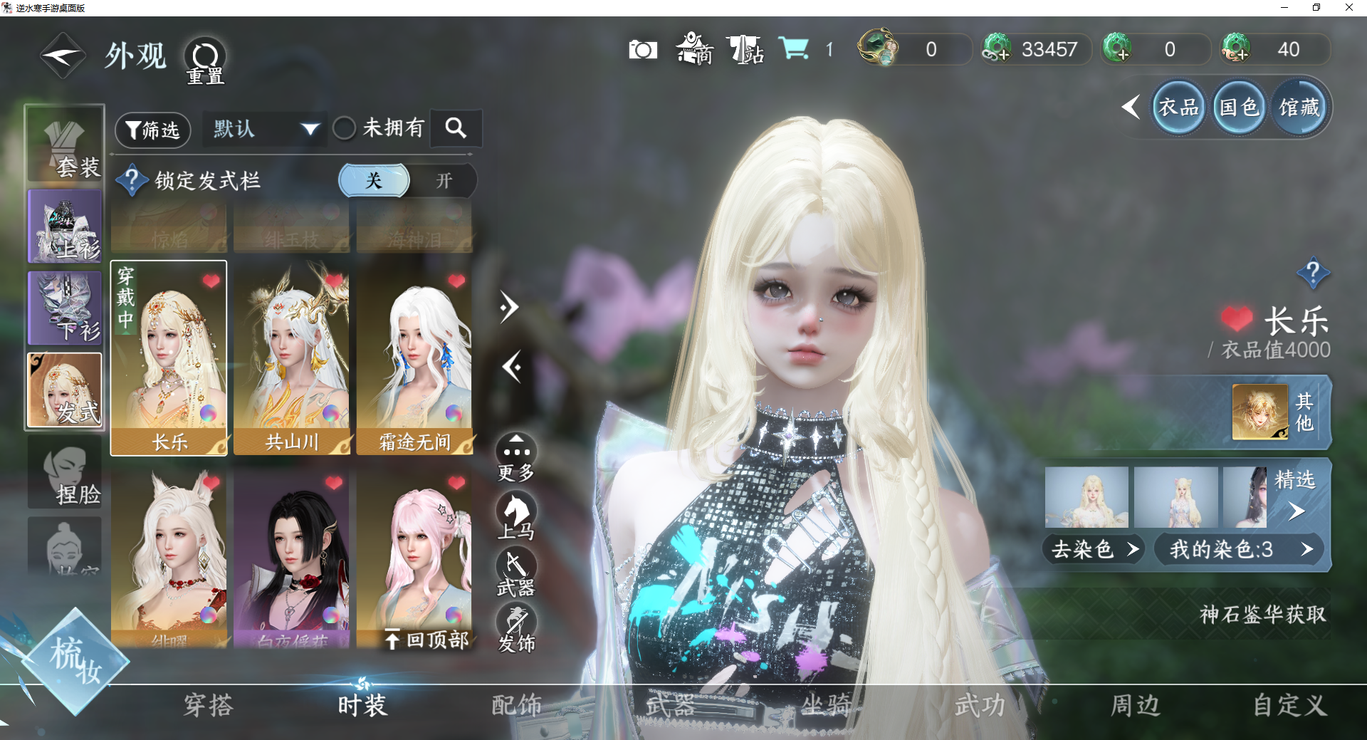 NSHWO42151逆水寒手游账号详情图14