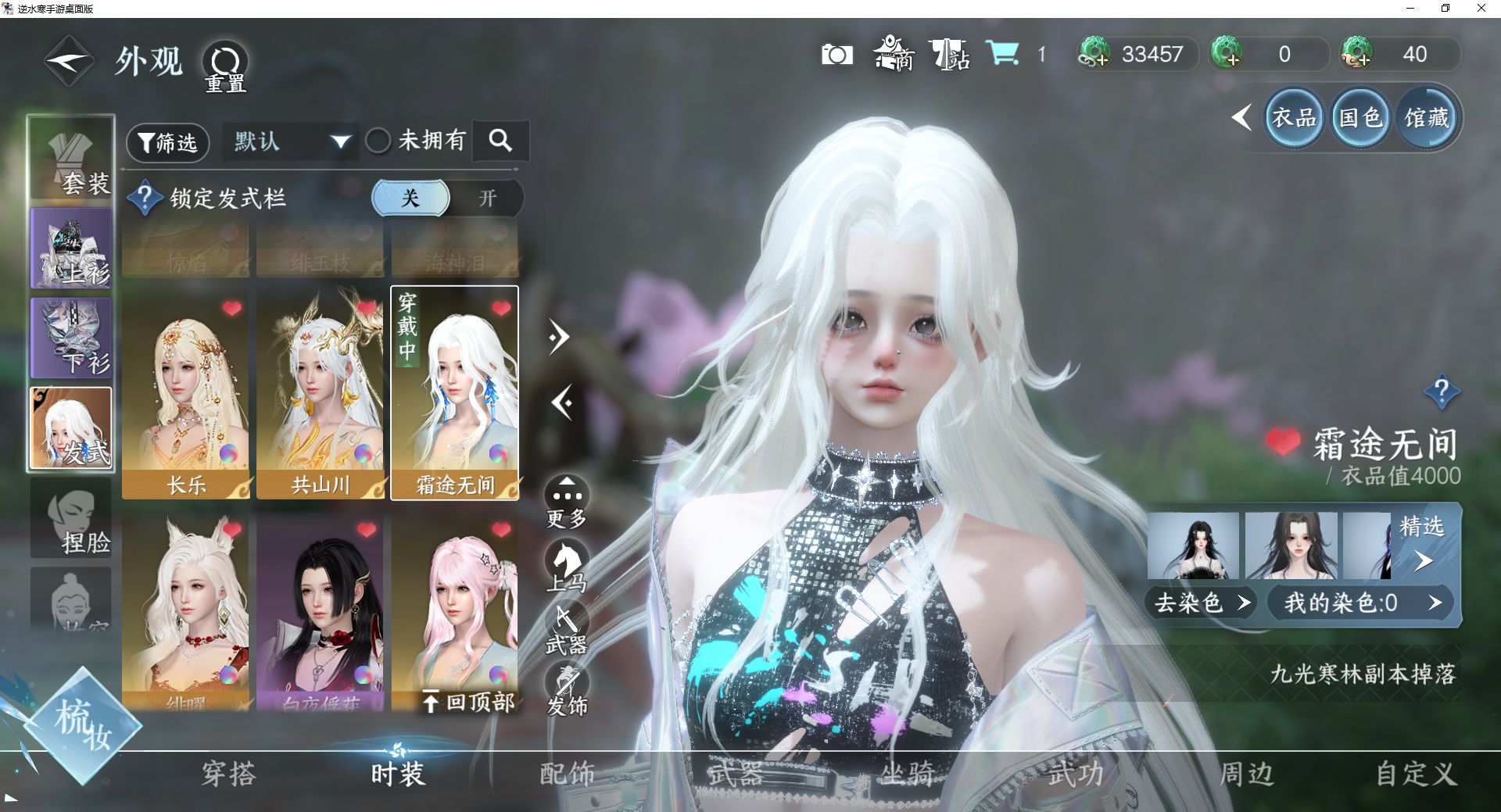 NSHWO42151逆水寒手游账号详情图16