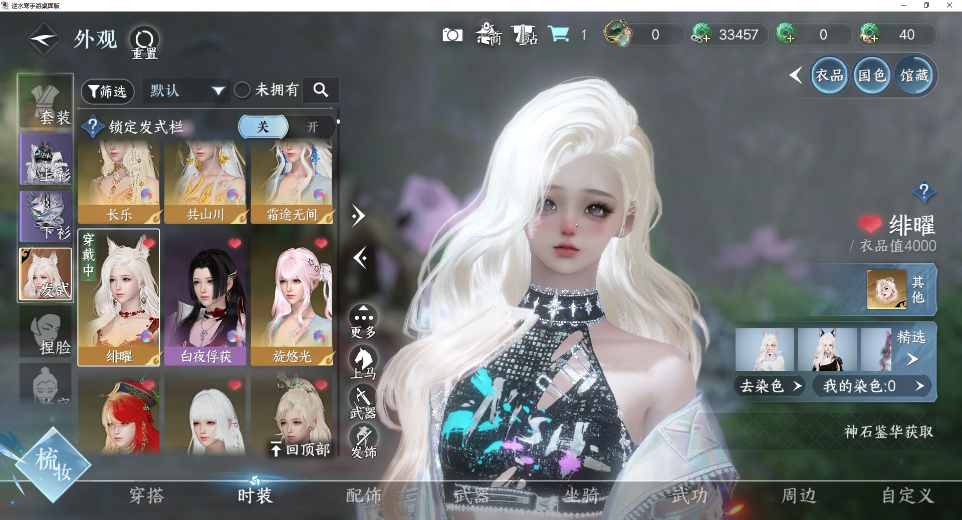 NSHWO42151逆水寒手游账号详情图17