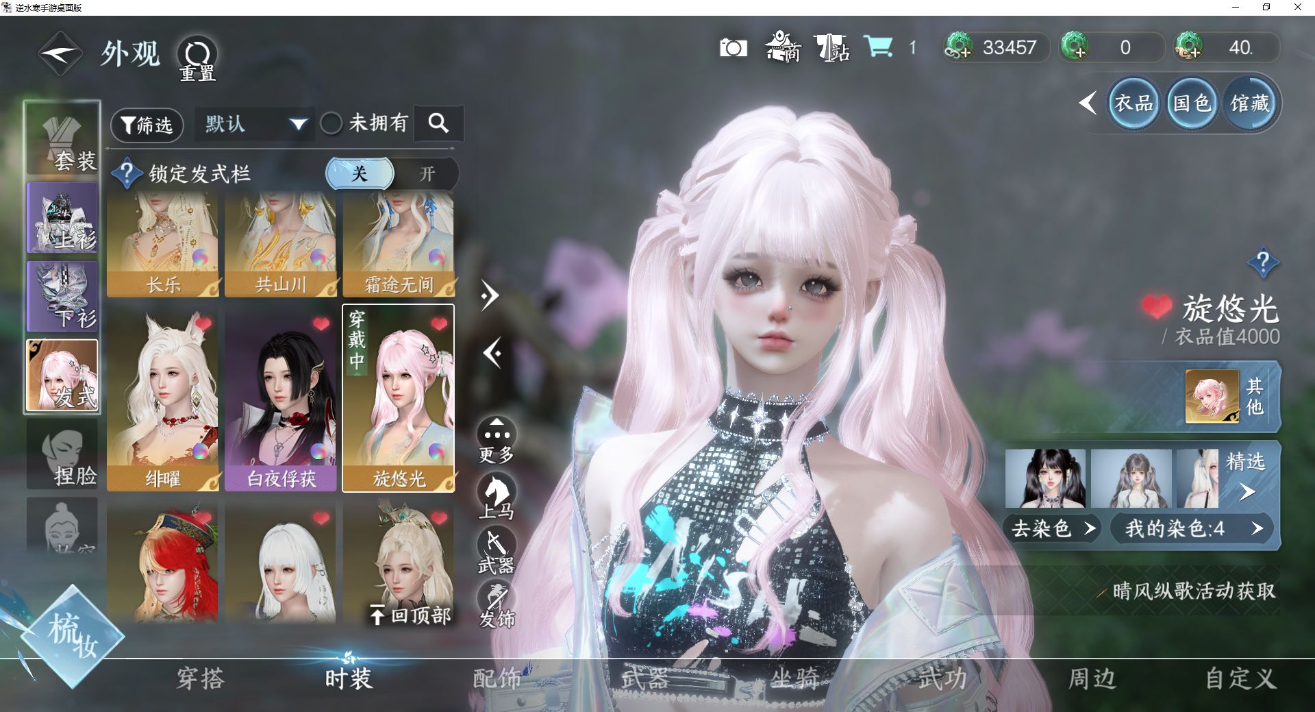 NSHWO42151逆水寒手游账号详情图18