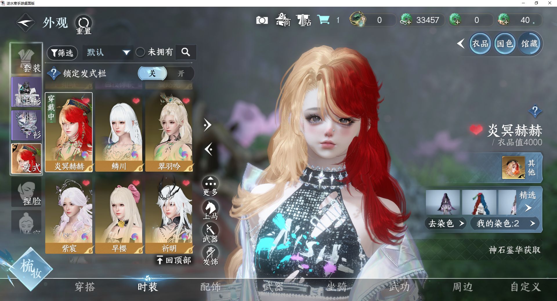 NSHWO42151逆水寒手游账号详情图19