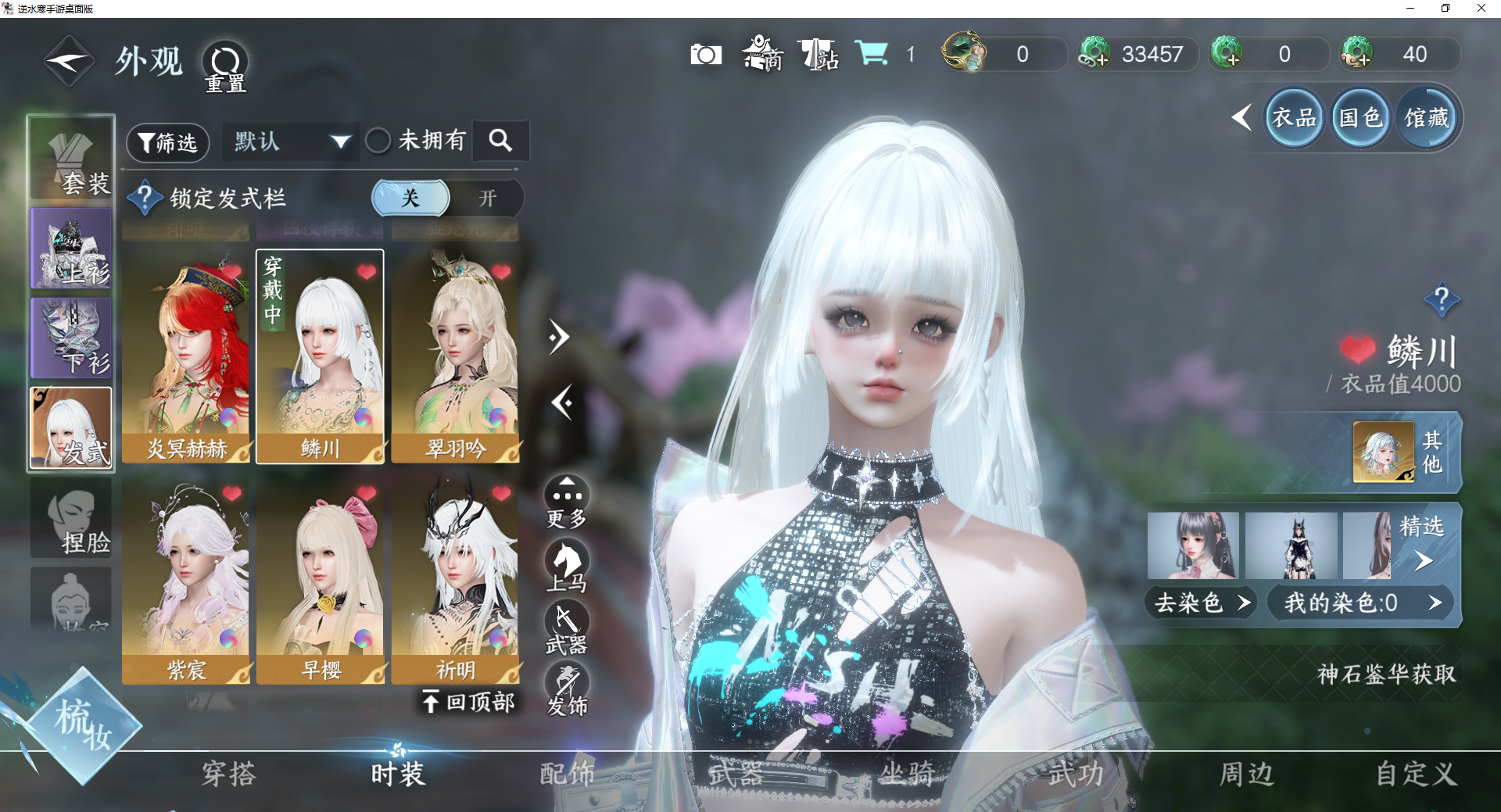 NSHWO42151逆水寒手游账号详情图20