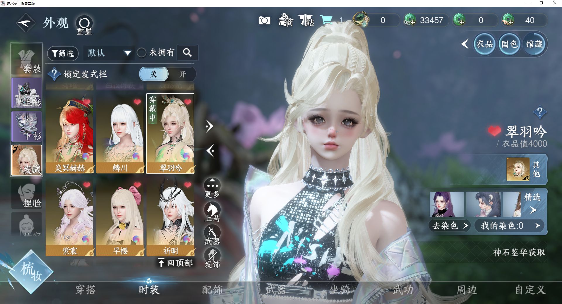 NSHWO42151逆水寒手游账号详情图21