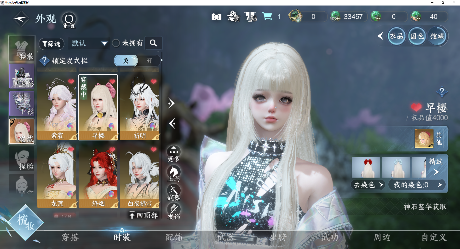 NSHWO42151逆水寒手游账号详情图23