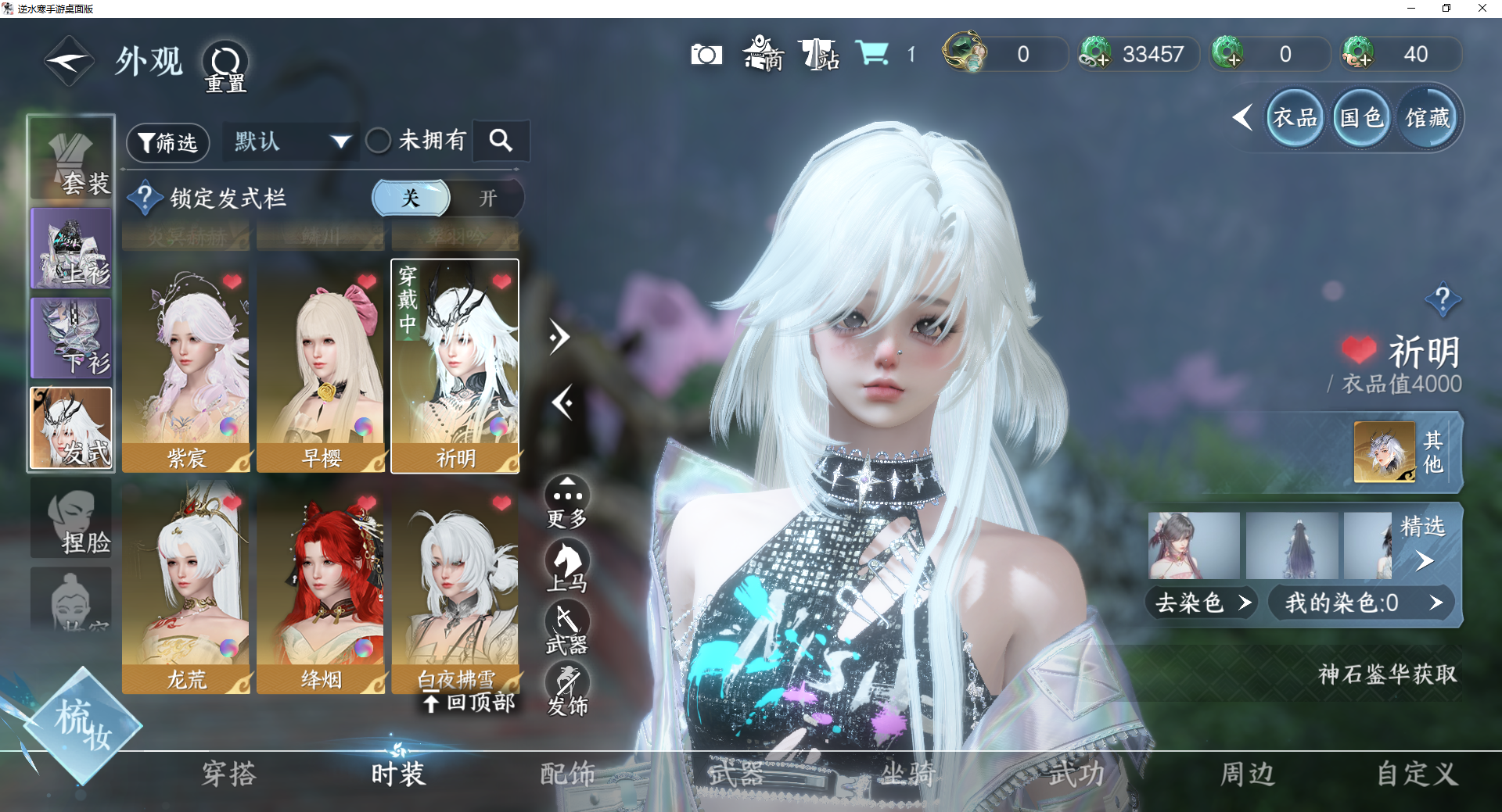 NSHWO42151逆水寒手游账号详情图24