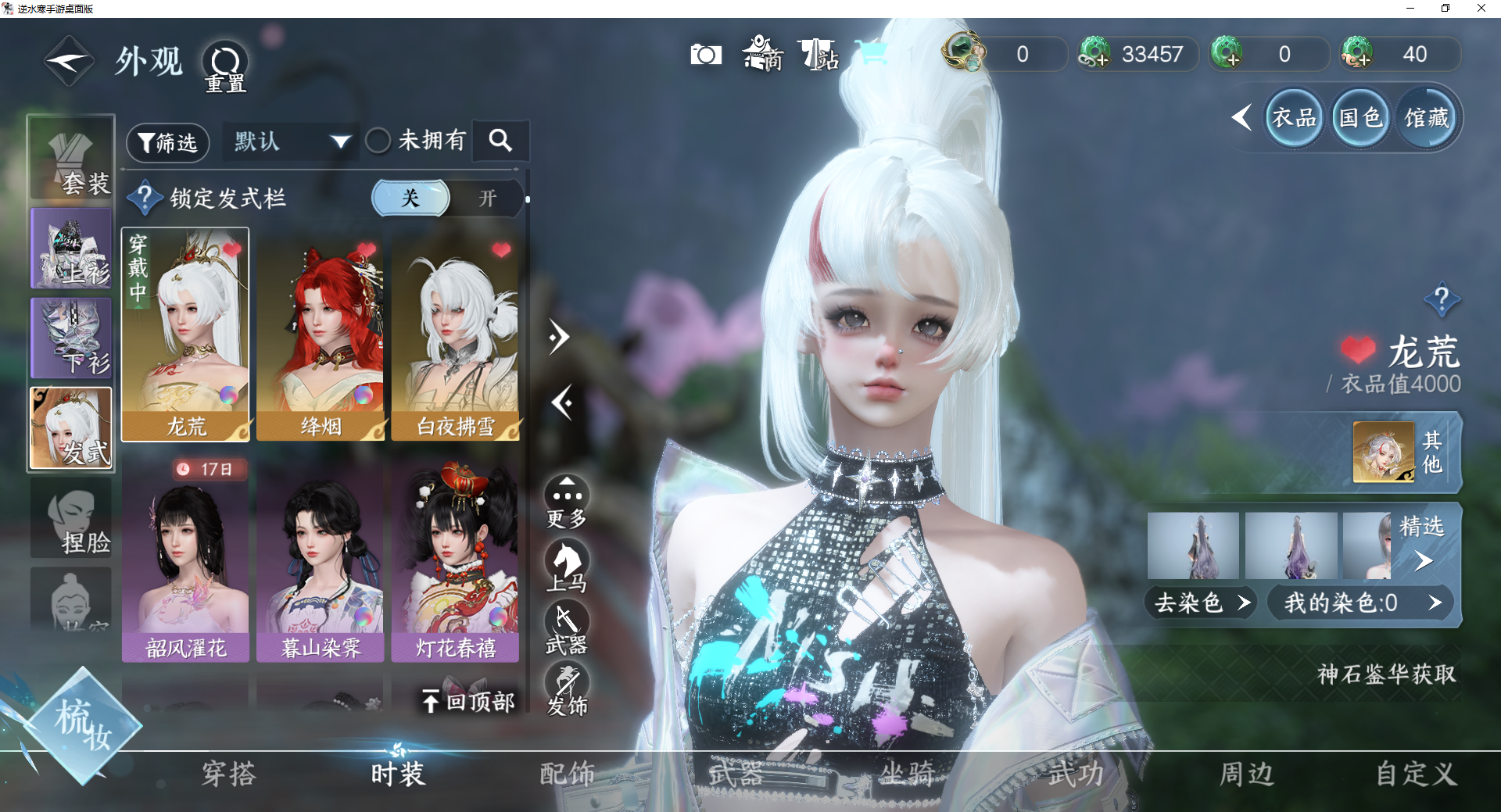 NSHWO42151逆水寒手游账号详情图25